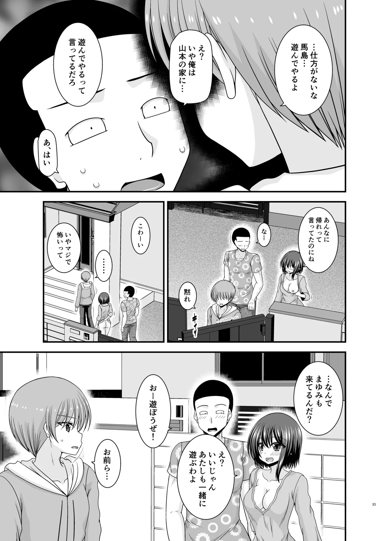 寝取られ露出少女4 - page32