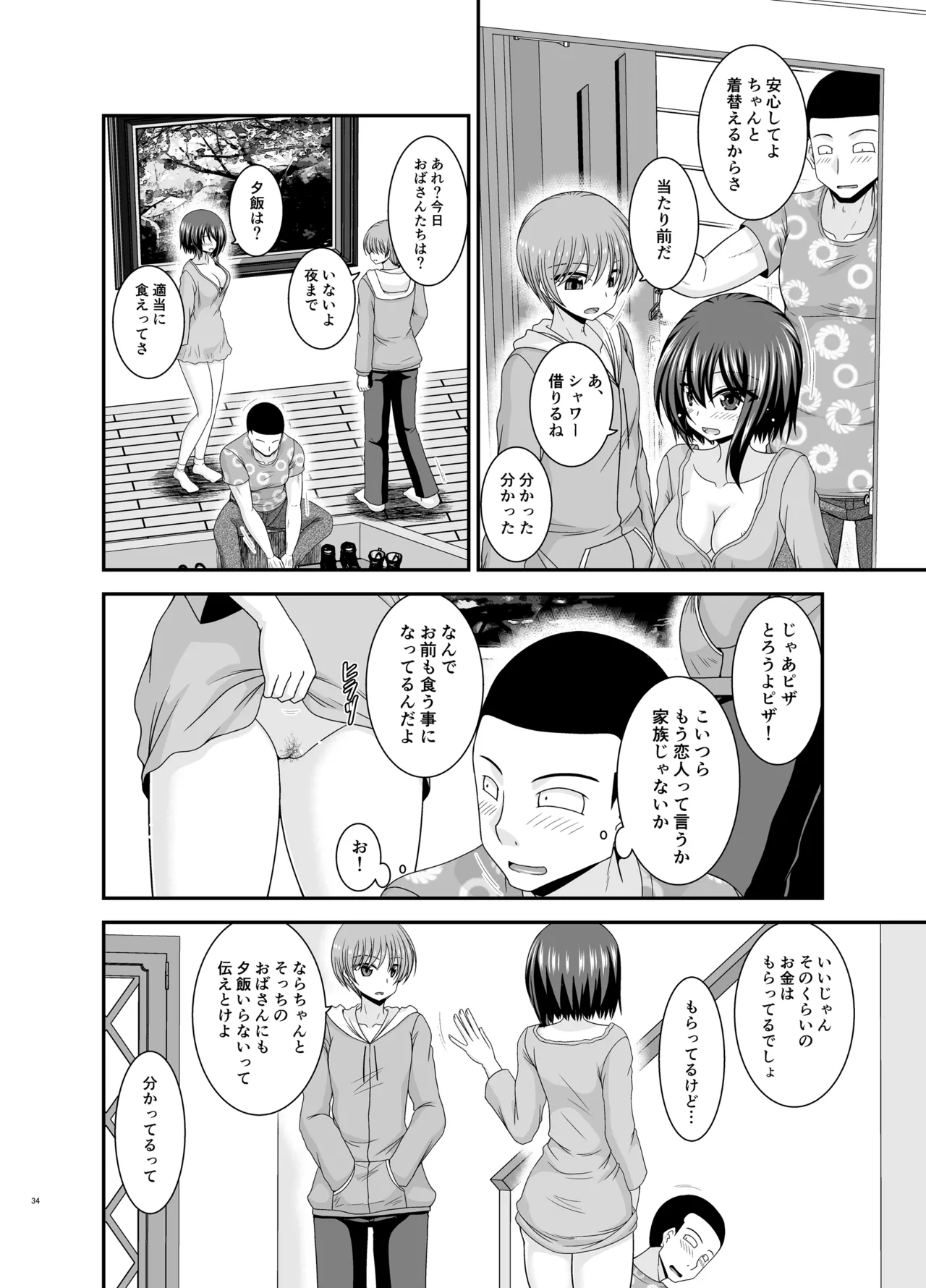 寝取られ露出少女4 - page33