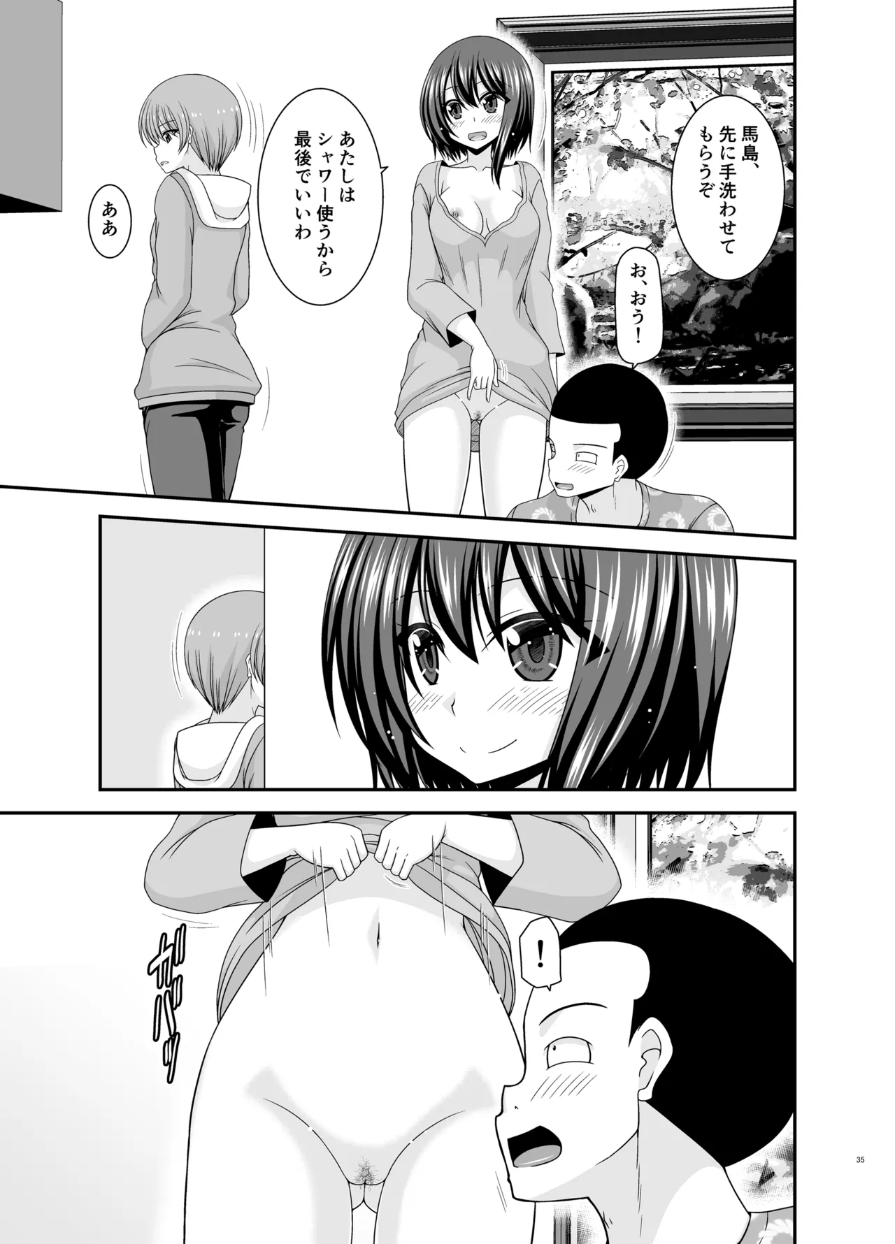 寝取られ露出少女4 - page34