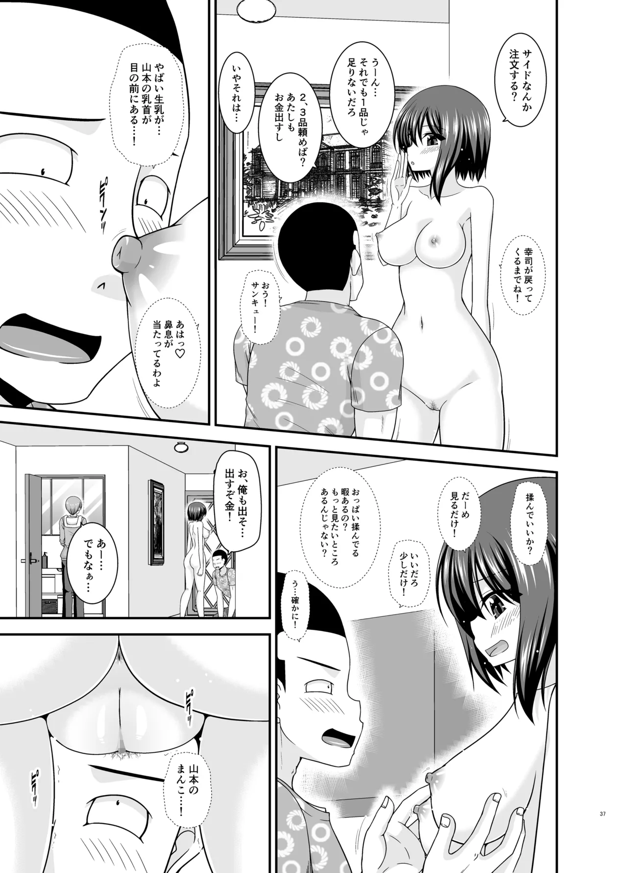 寝取られ露出少女4 - page36