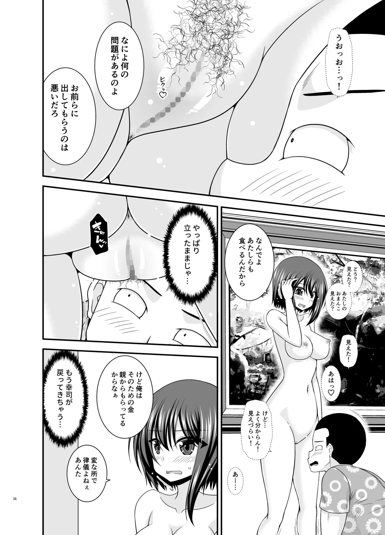 寝取られ露出少女4 - page37