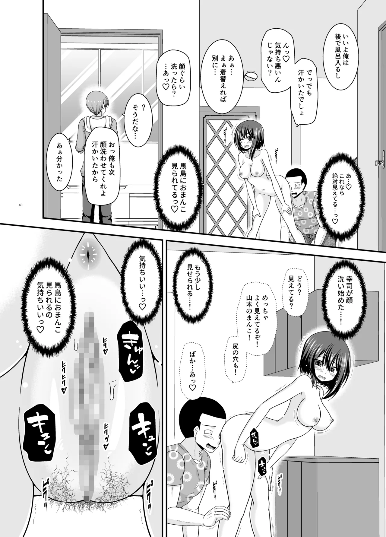 寝取られ露出少女4 - page39