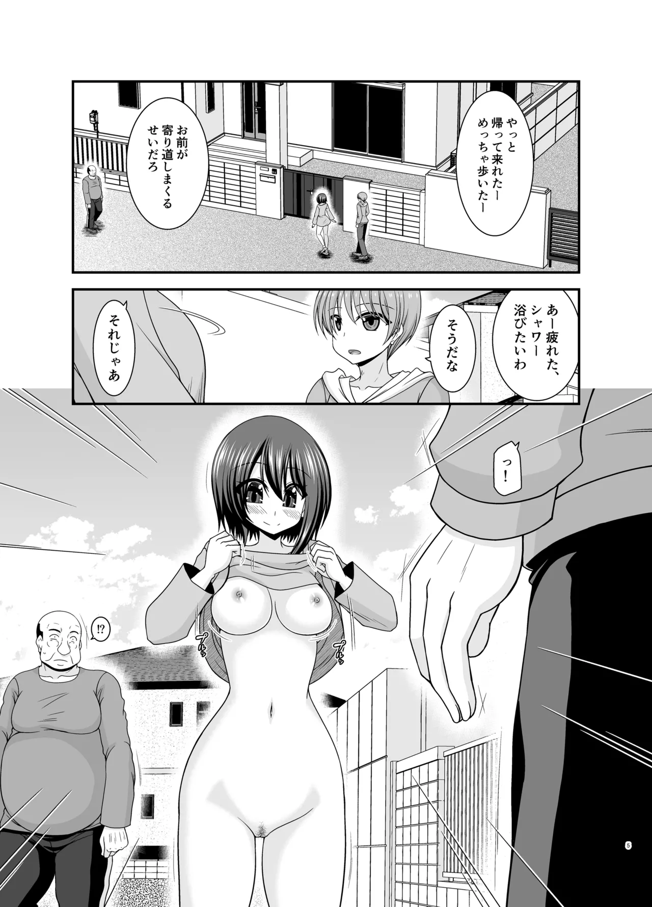 寝取られ露出少女4 - page4