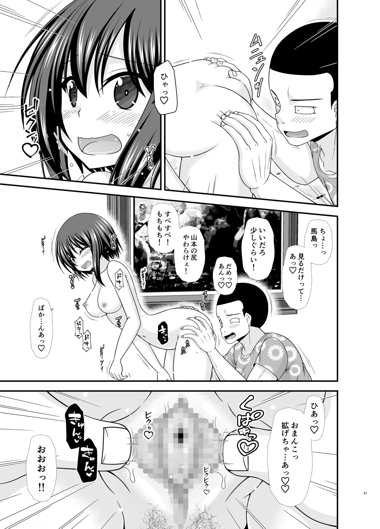 寝取られ露出少女4 - page40