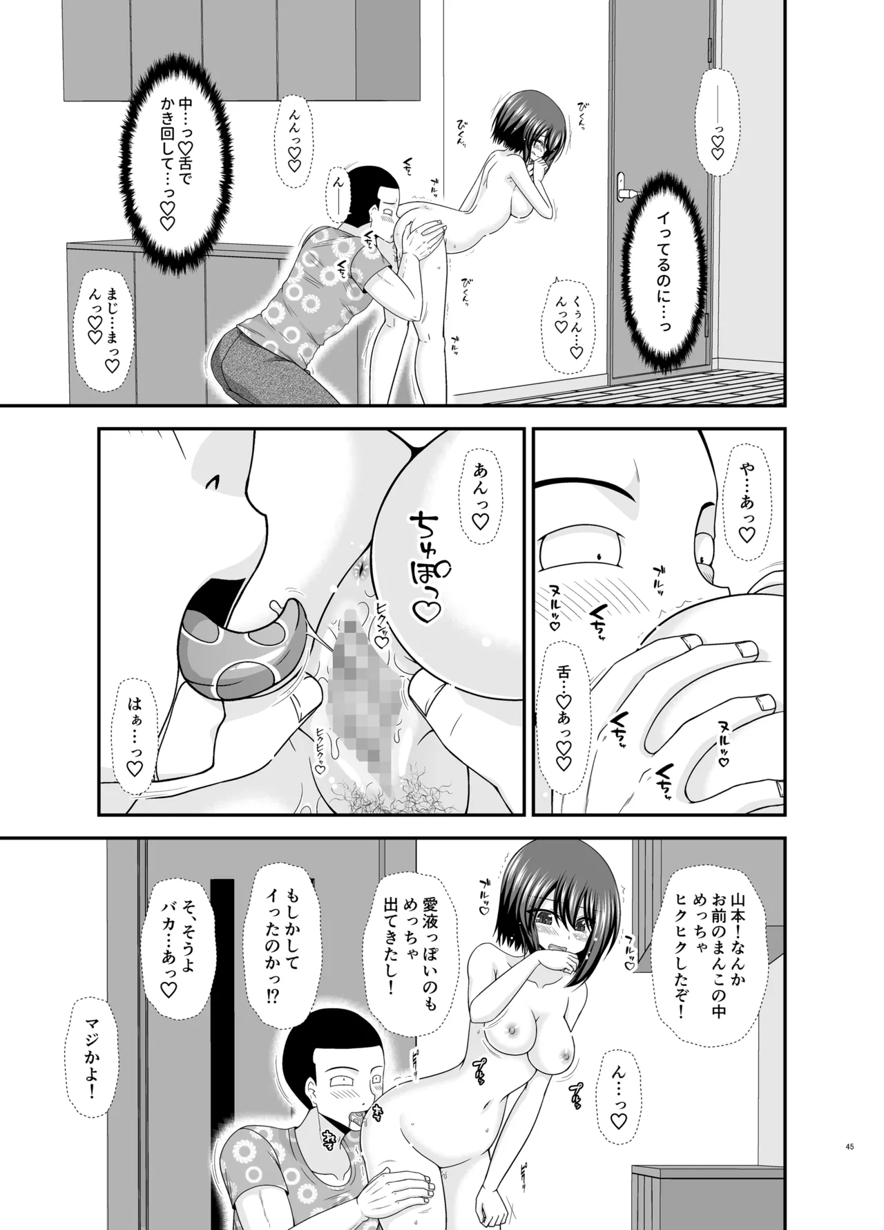 寝取られ露出少女4 - page44