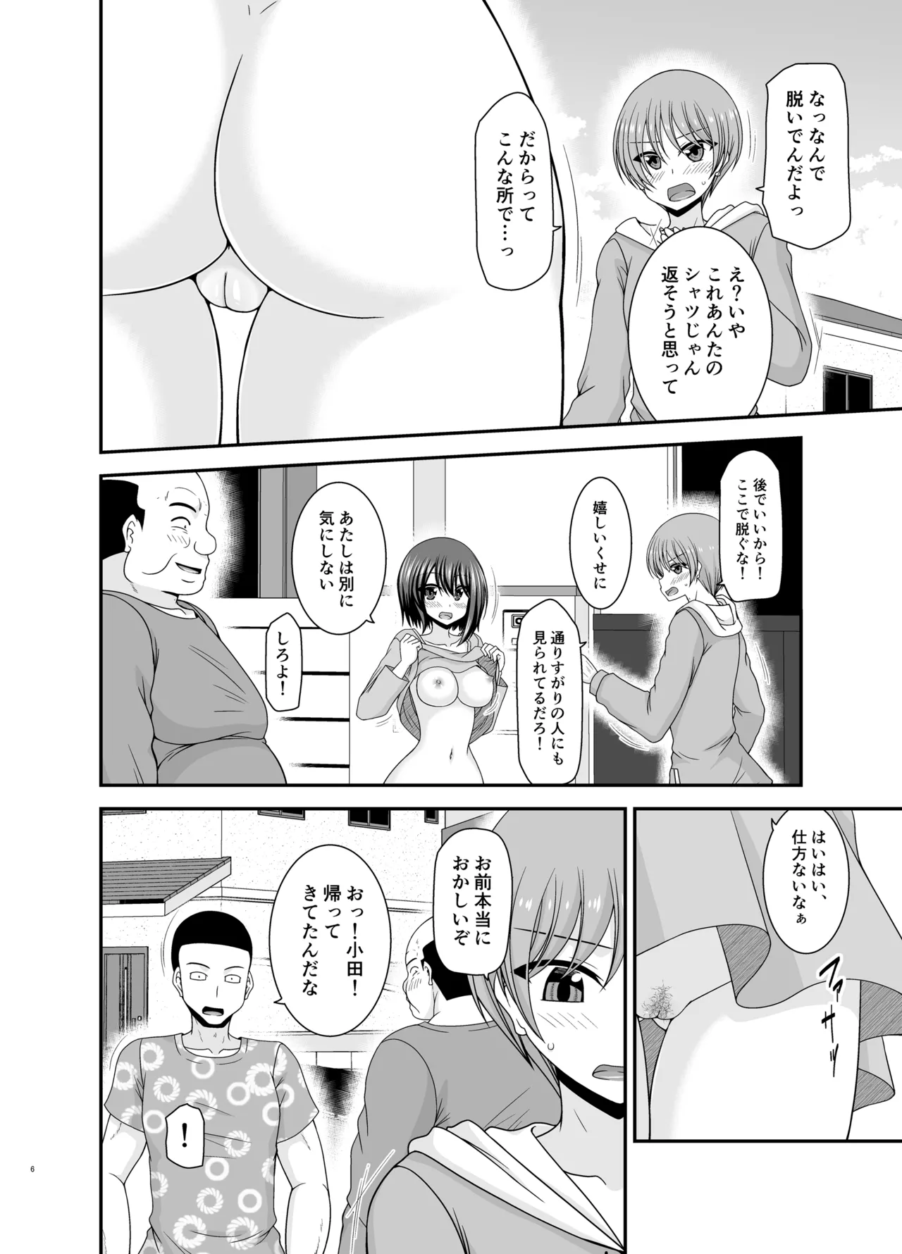 寝取られ露出少女4 - page5