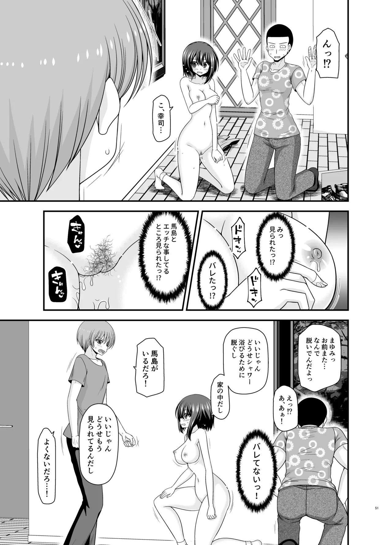 寝取られ露出少女4 - page50