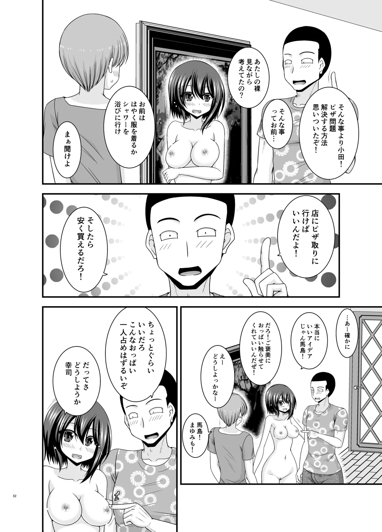 寝取られ露出少女4 - page51