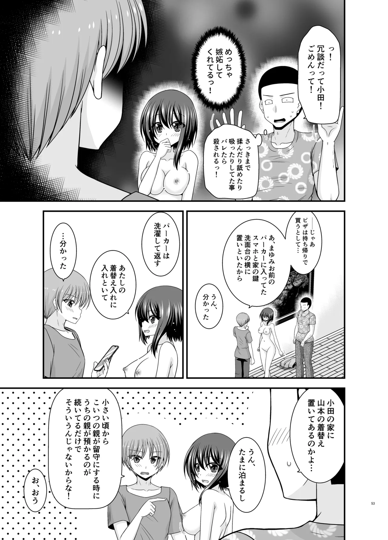 寝取られ露出少女4 - page52