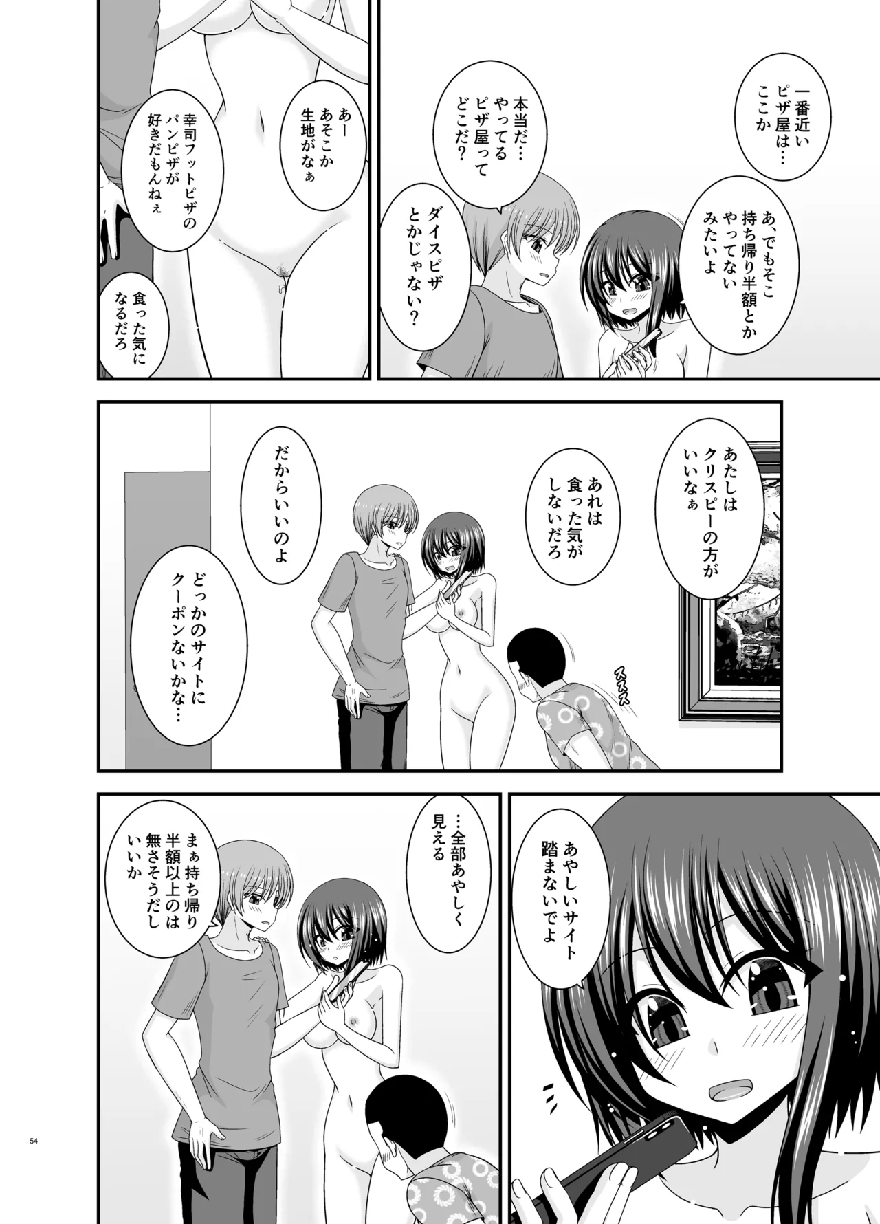 寝取られ露出少女4 - page53