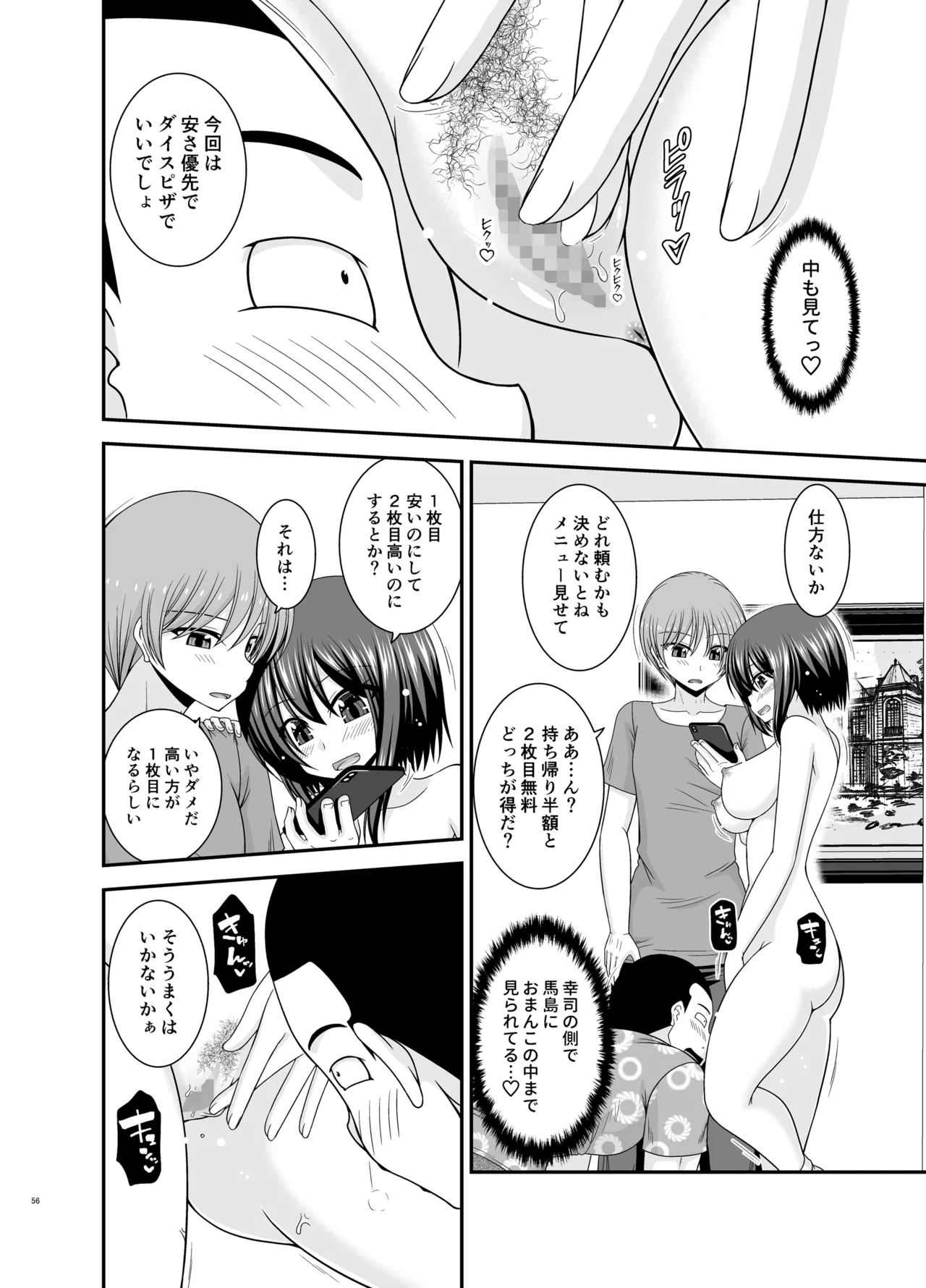 寝取られ露出少女4 - page55