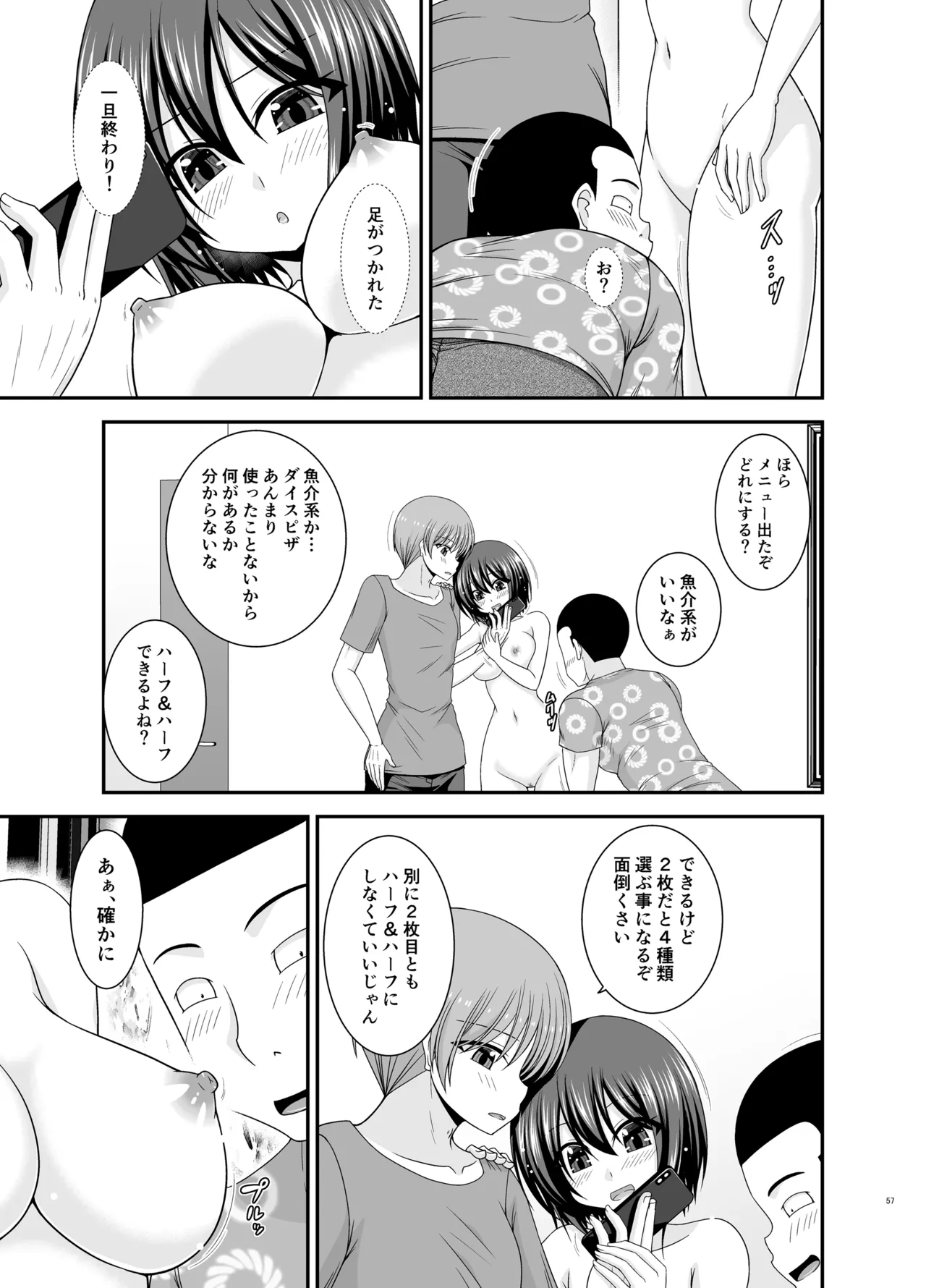寝取られ露出少女4 - page56