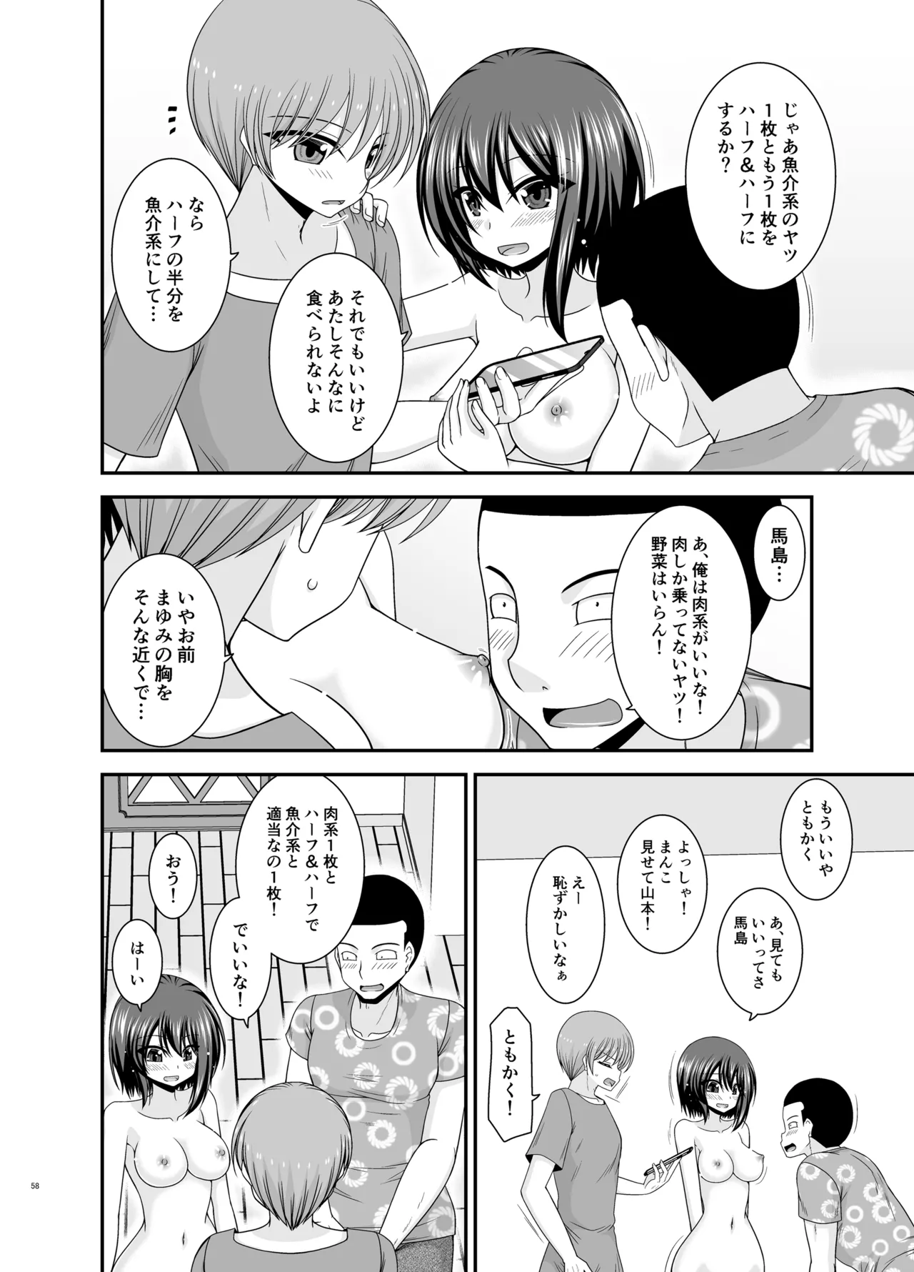 寝取られ露出少女4 - page57