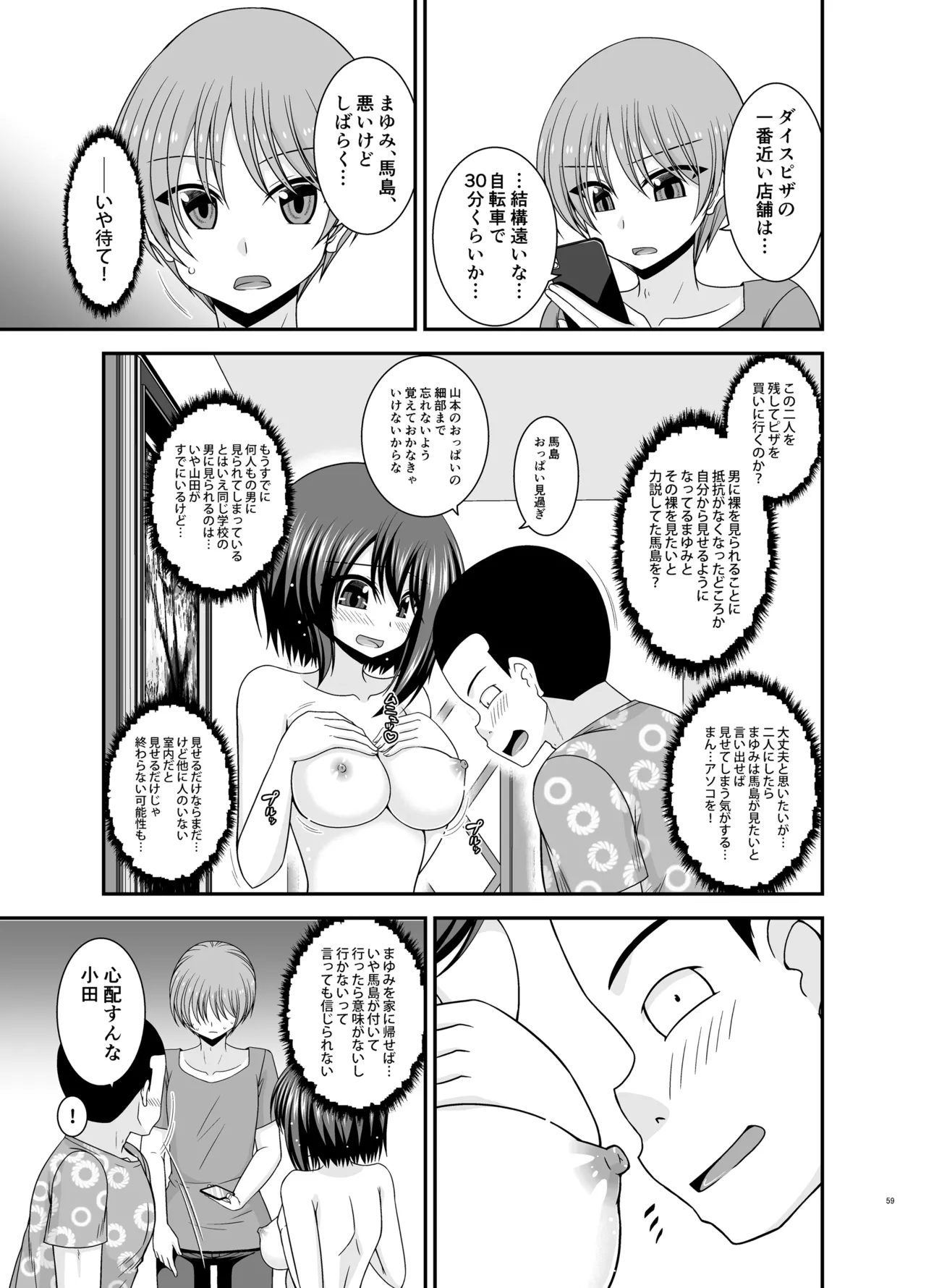 寝取られ露出少女4 - page58