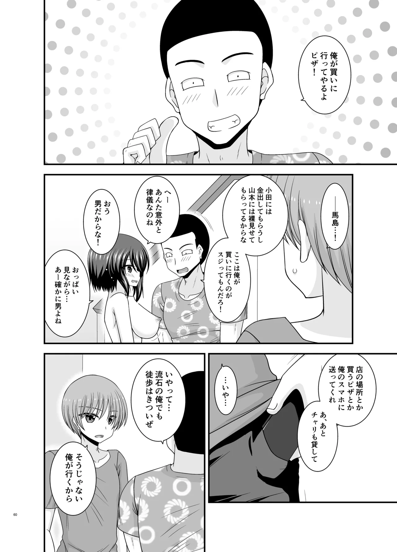 寝取られ露出少女4 - page59