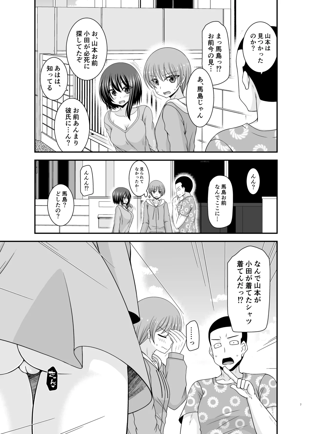寝取られ露出少女4 - page6