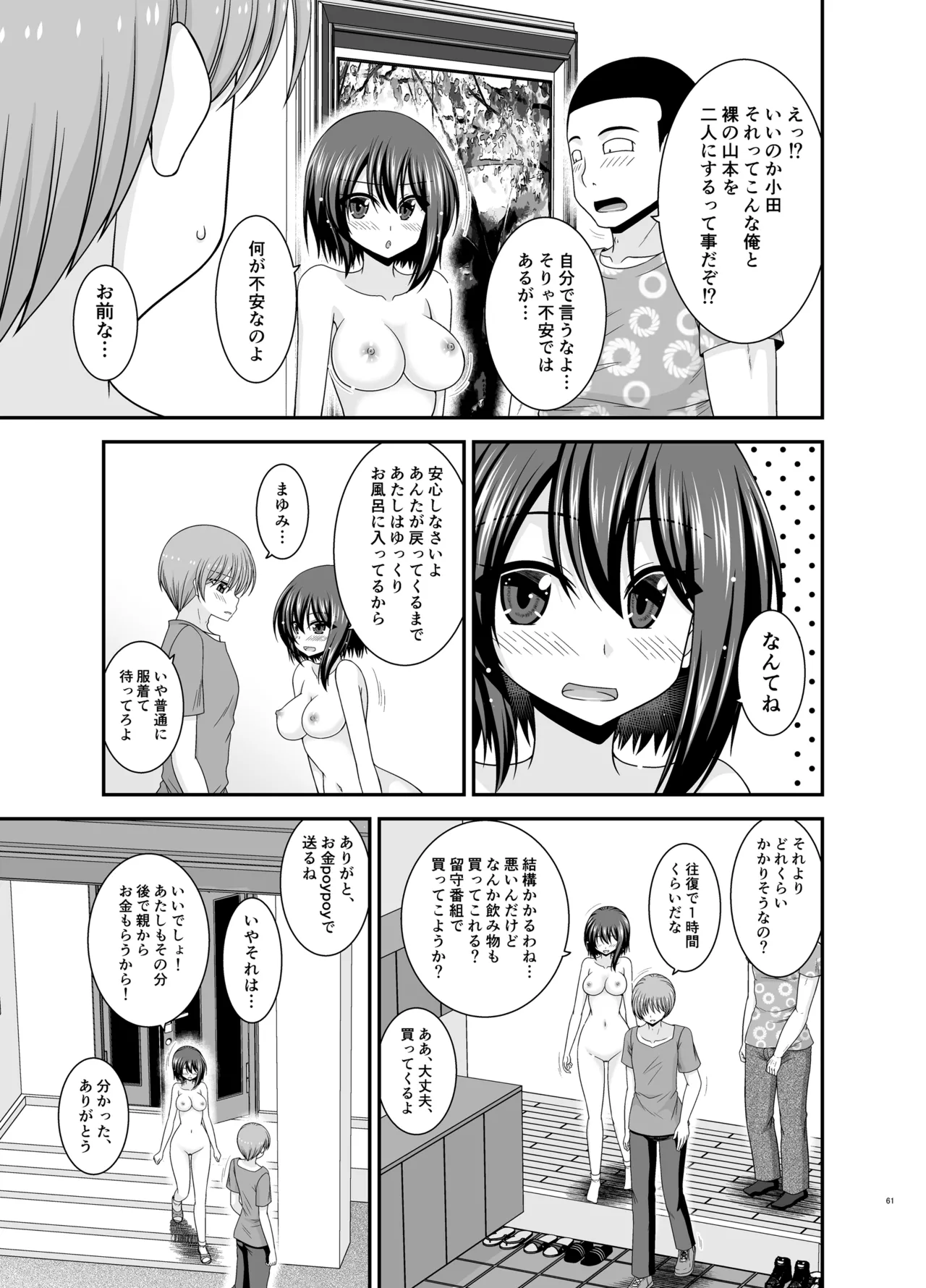 寝取られ露出少女4 - page60