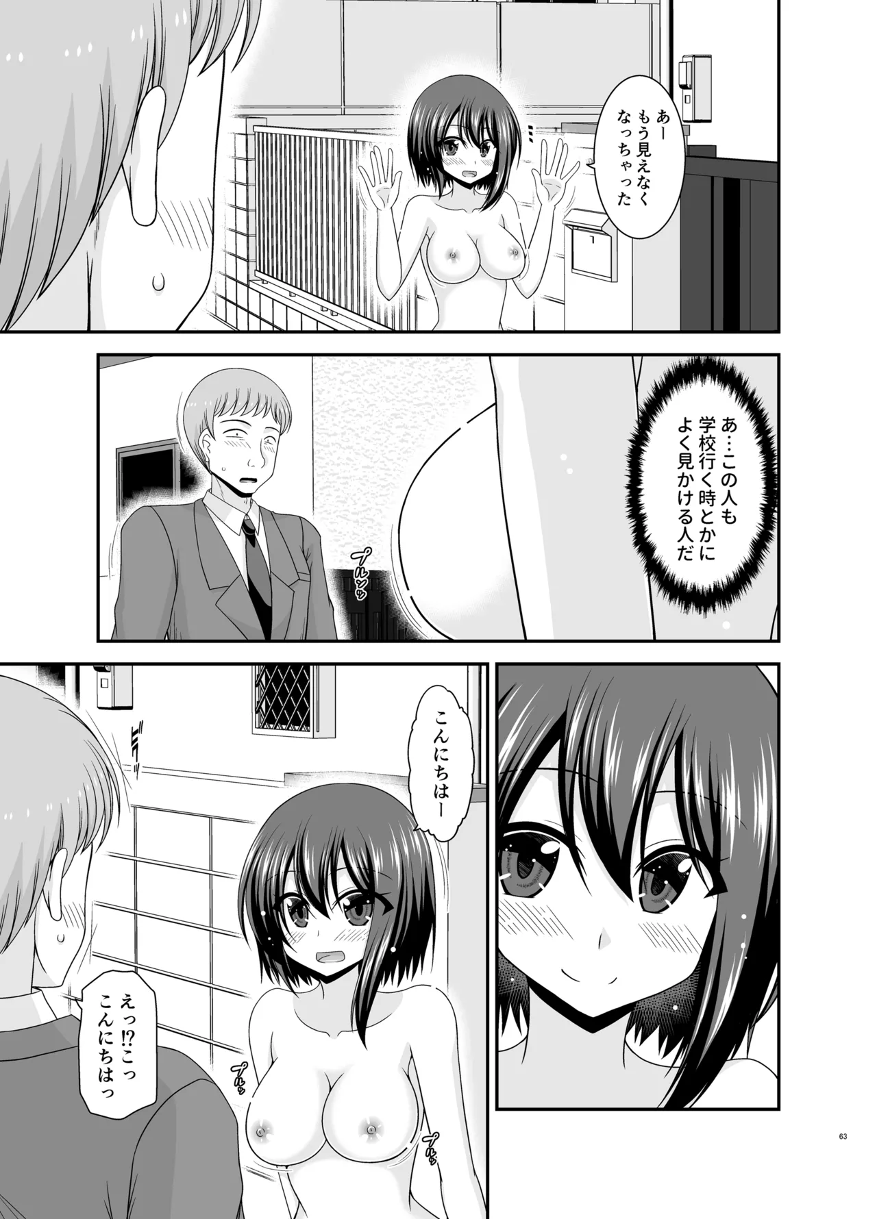 寝取られ露出少女4 - page62