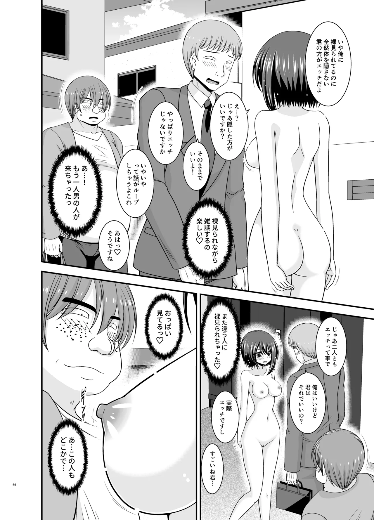寝取られ露出少女4 - page65