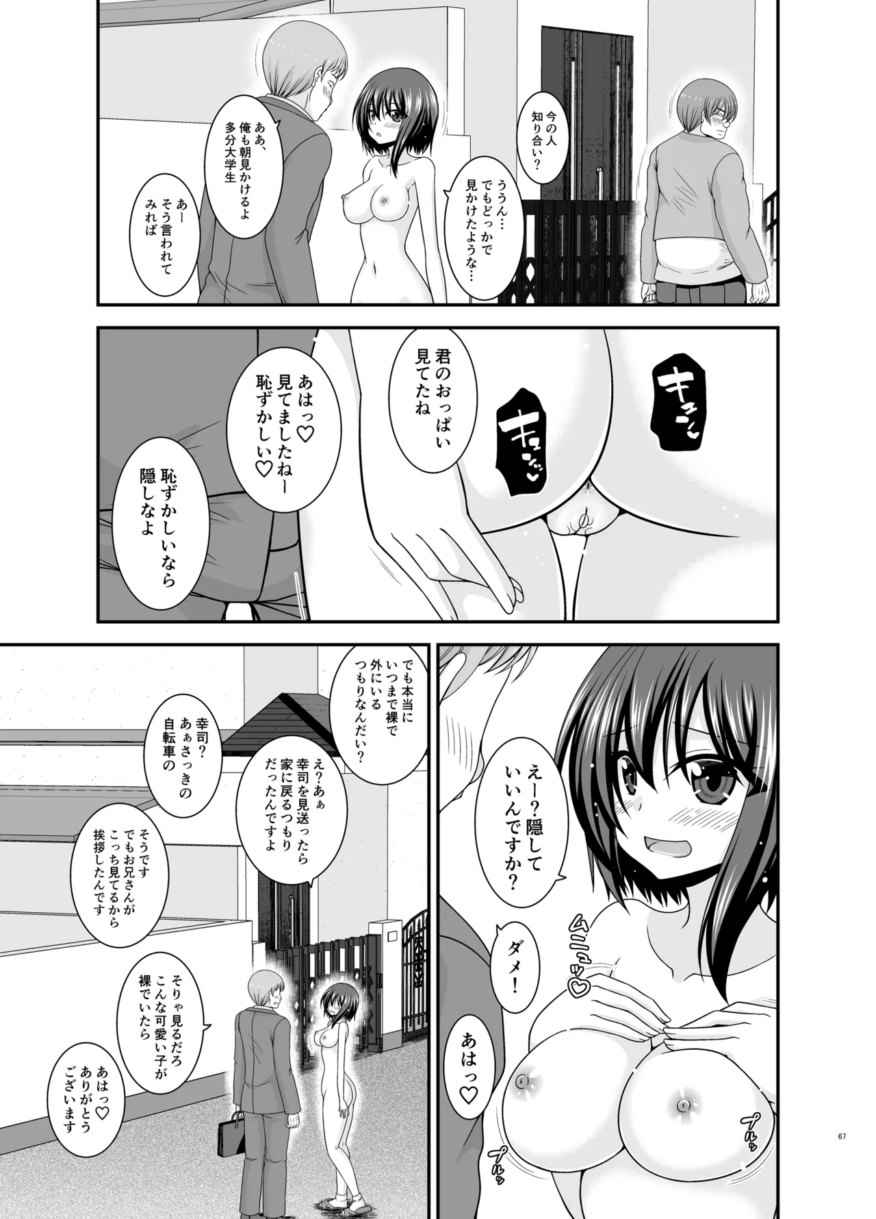寝取られ露出少女4 - page66