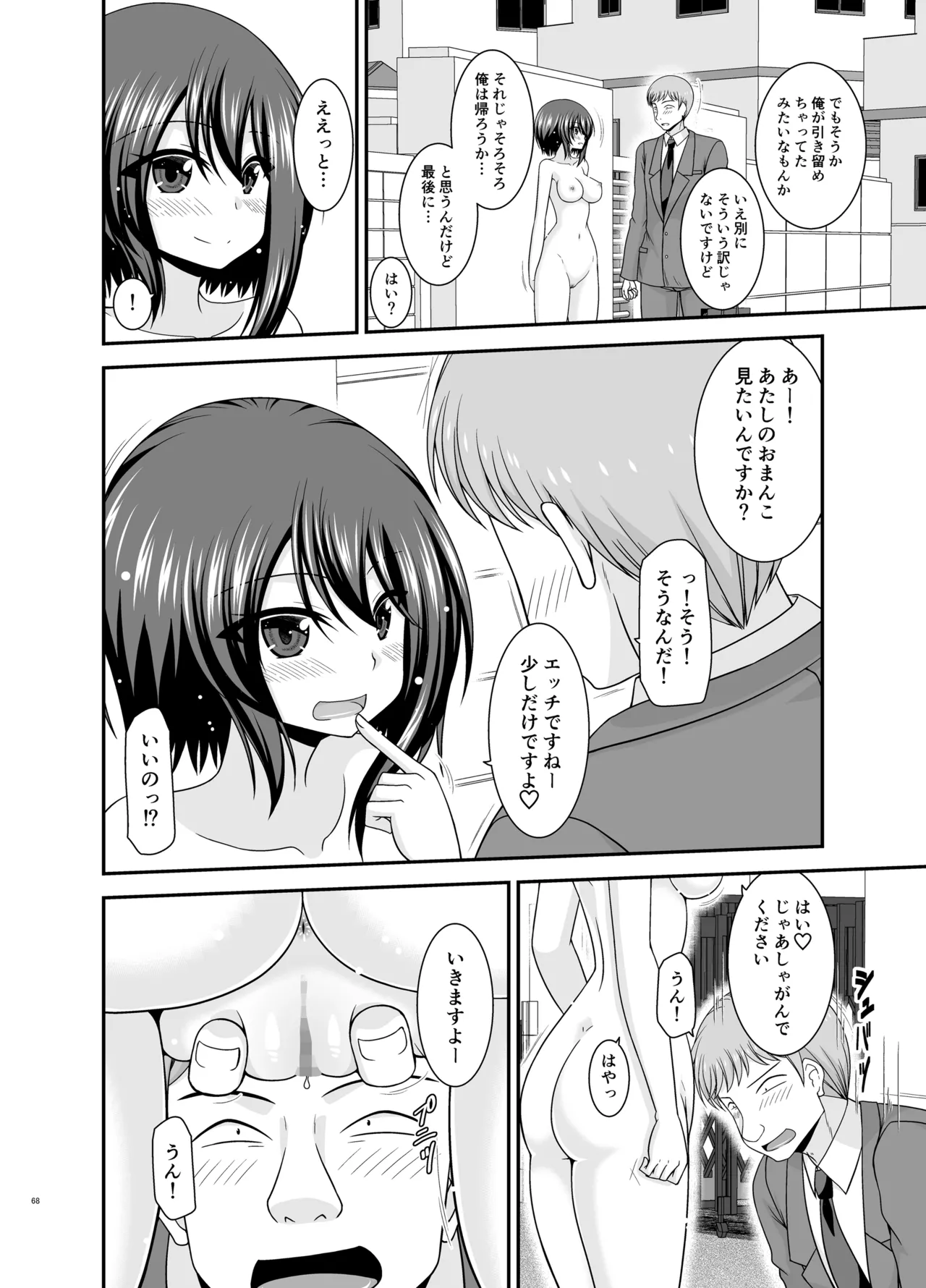 寝取られ露出少女4 - page67