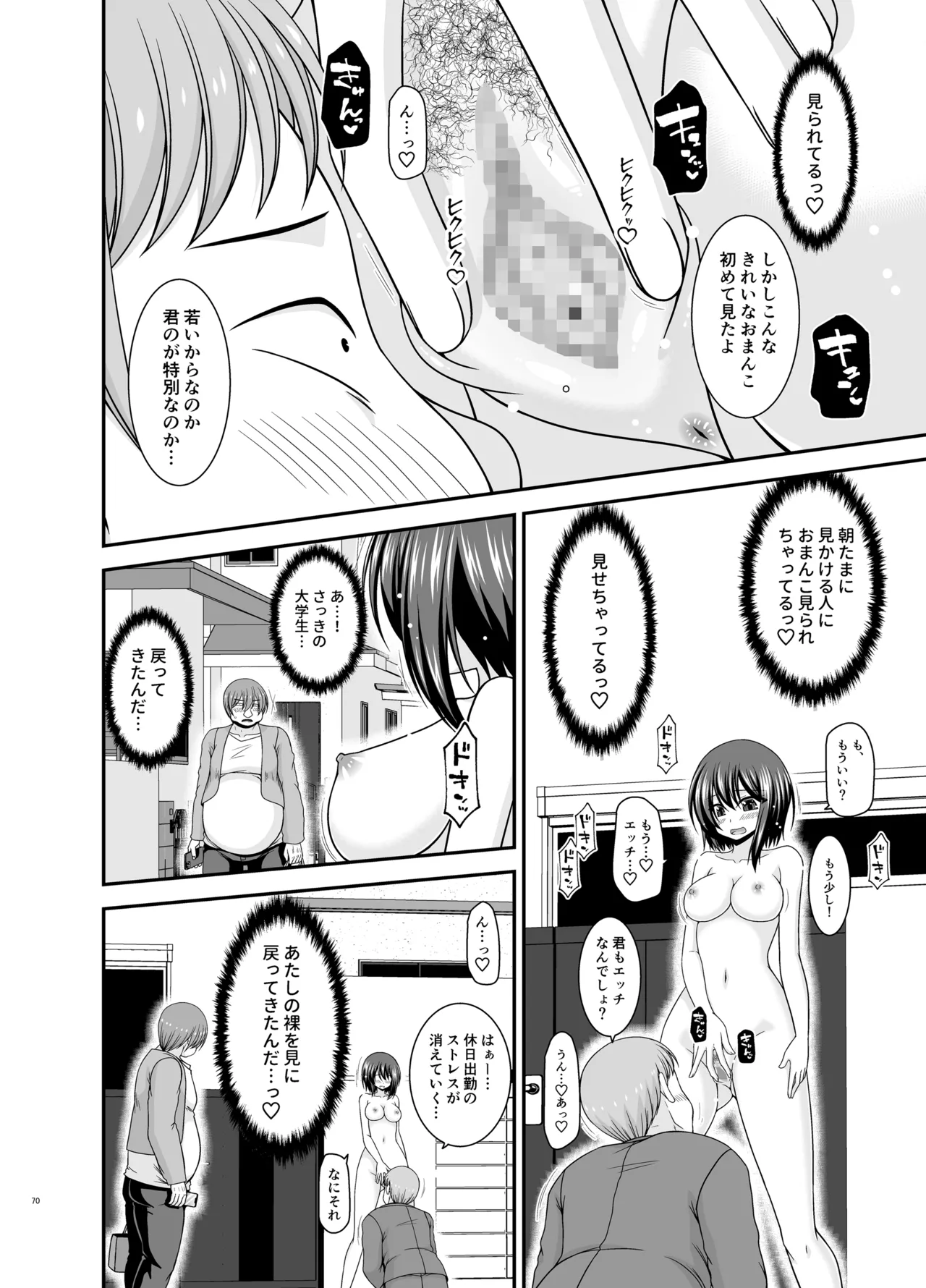 寝取られ露出少女4 - page69