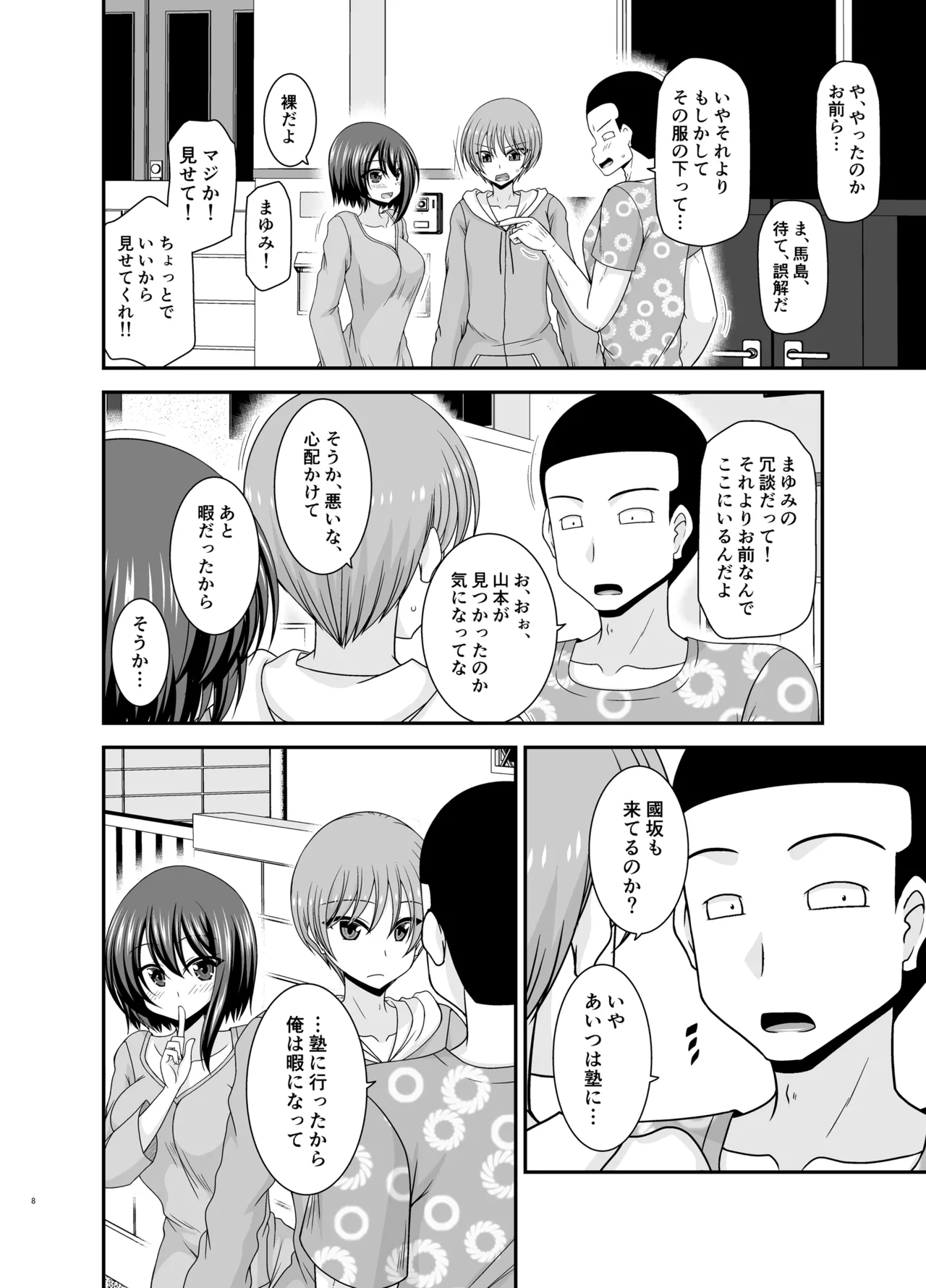 寝取られ露出少女4 - page7