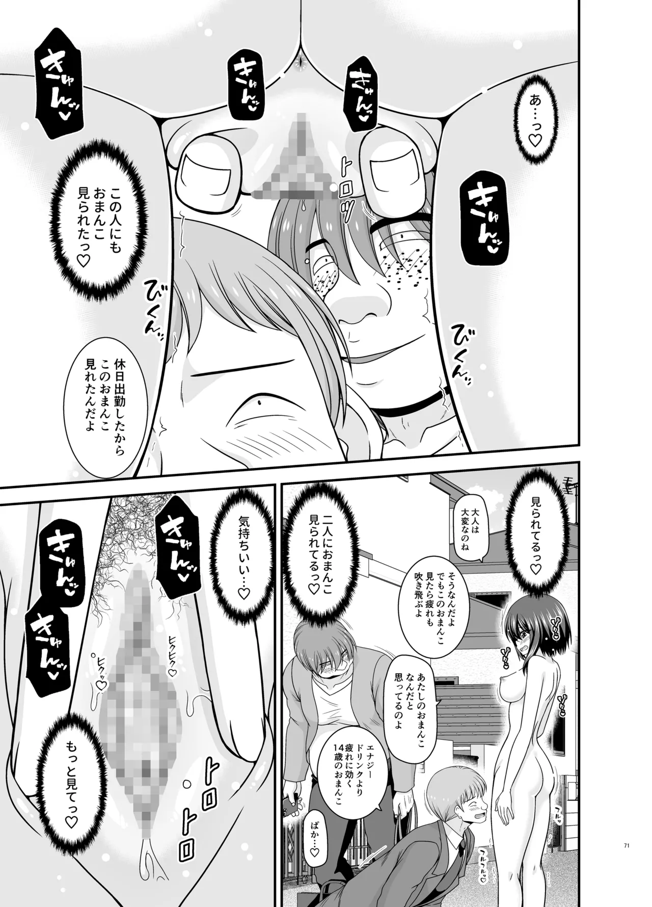 寝取られ露出少女4 - page70