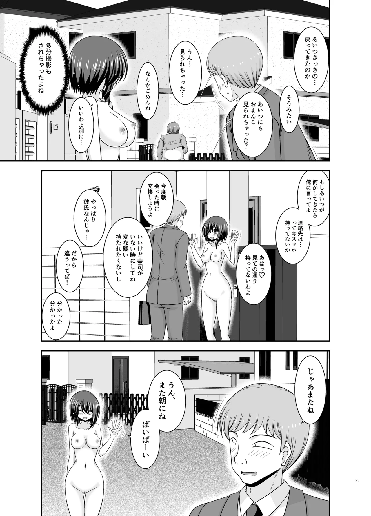 寝取られ露出少女4 - page72