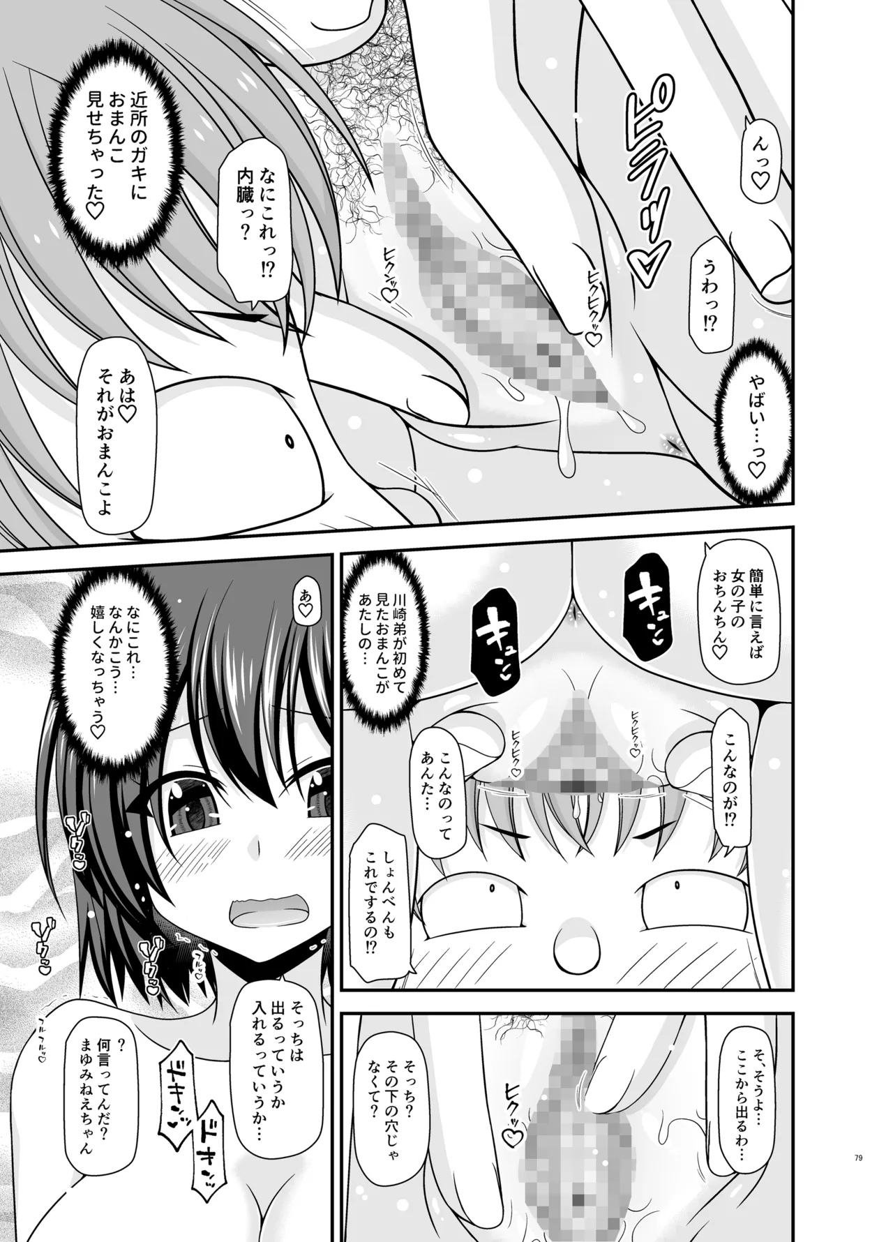 寝取られ露出少女4 - page78