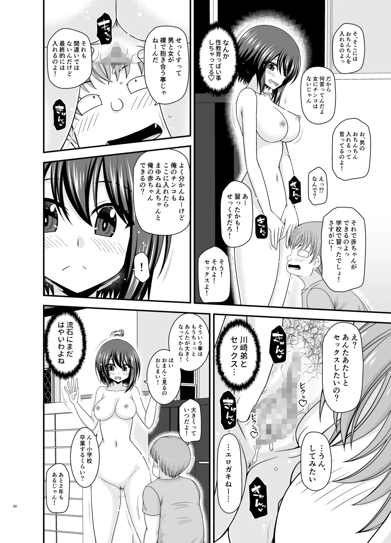 寝取られ露出少女4 - page79