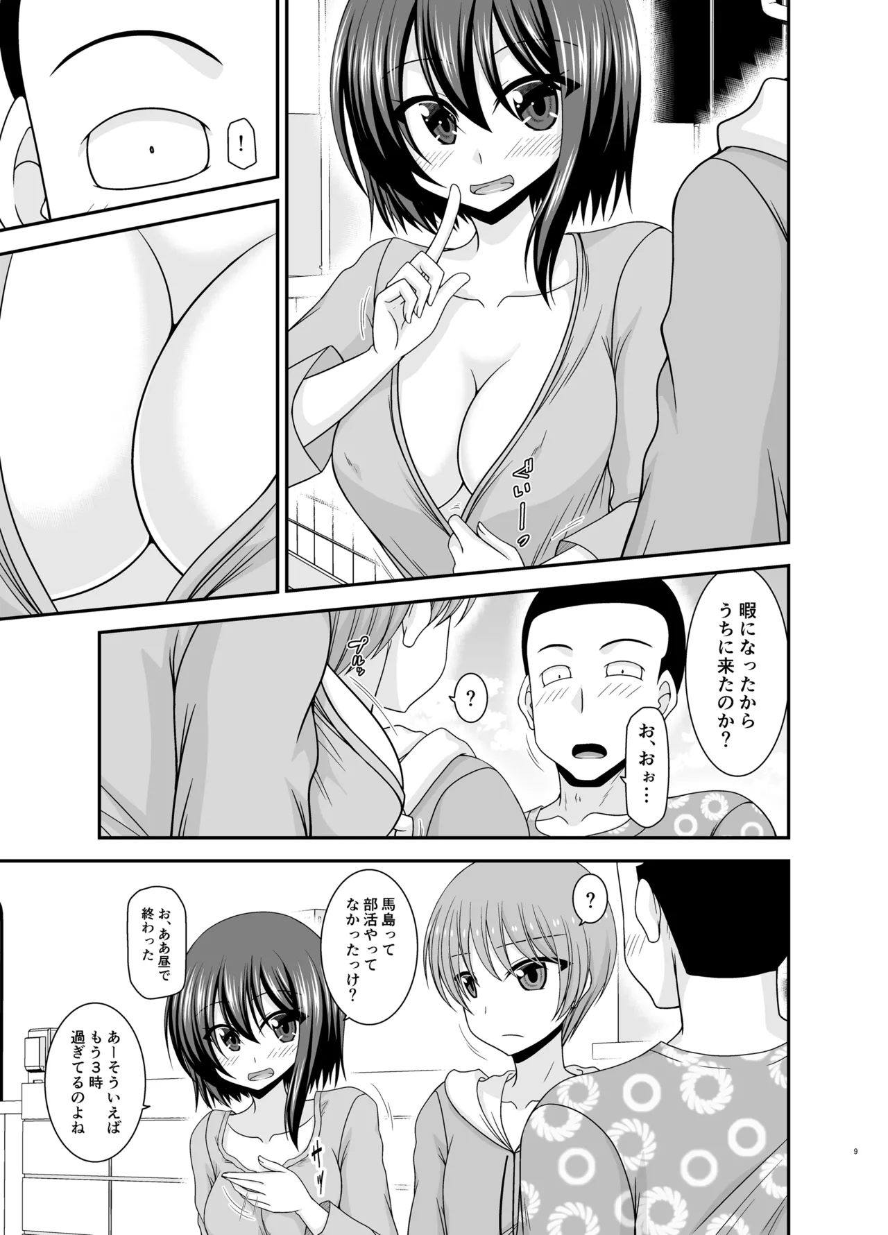寝取られ露出少女4 - page8