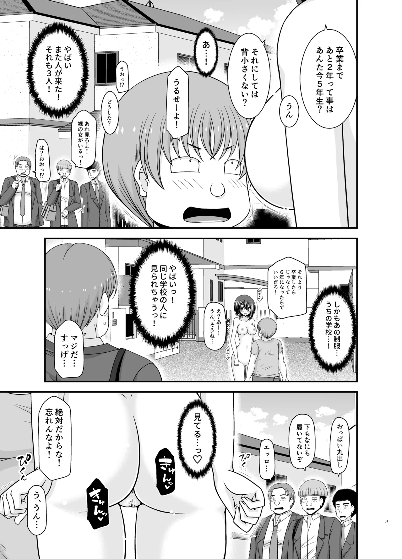 寝取られ露出少女4 - page80