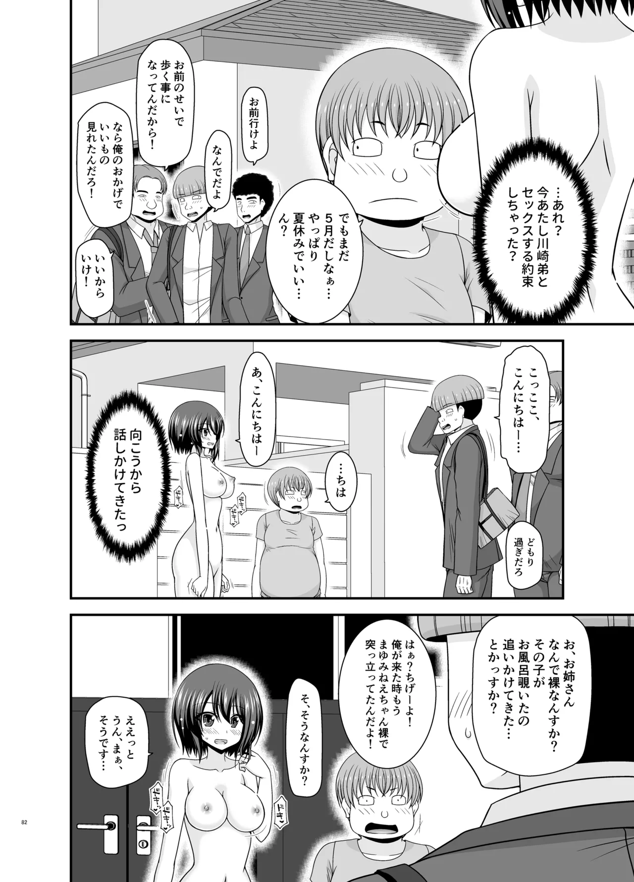 寝取られ露出少女4 - page81