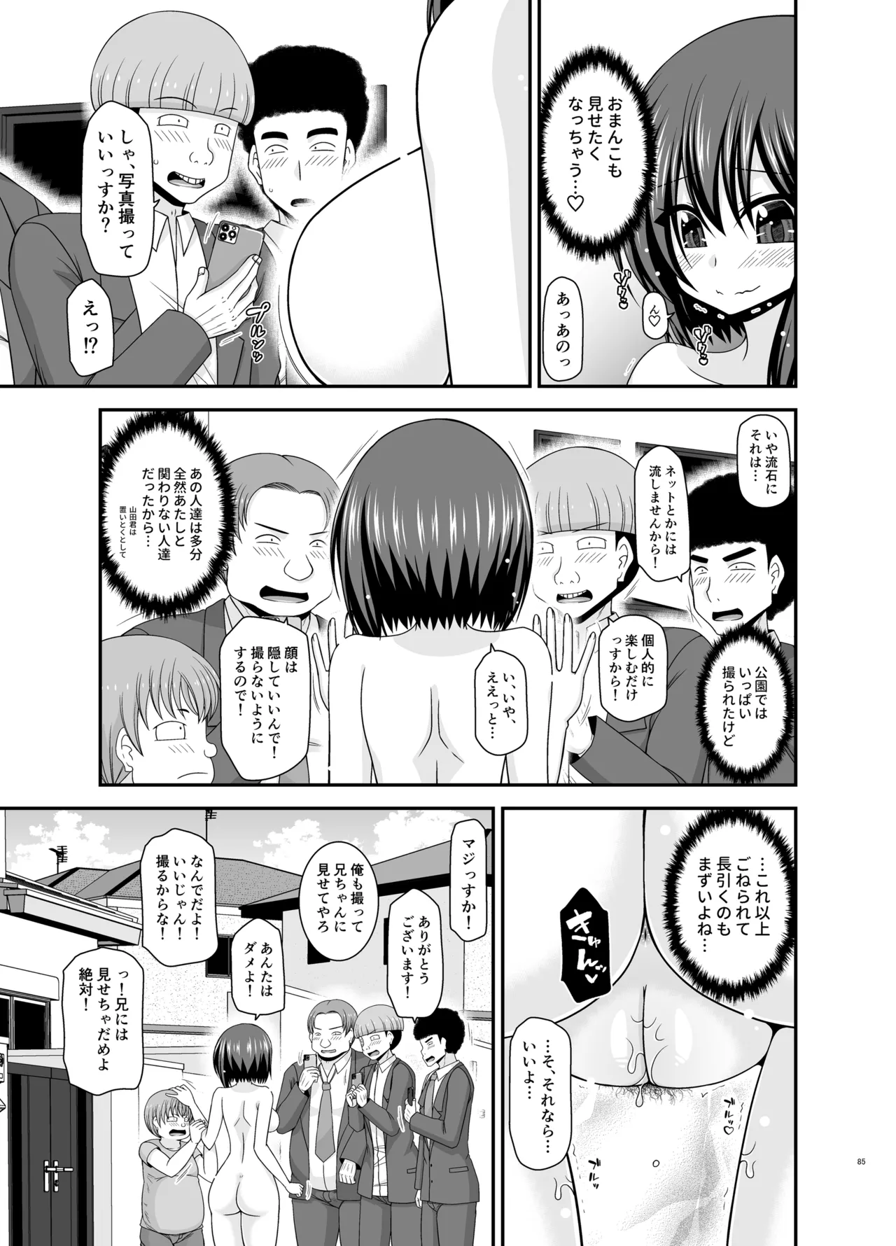 寝取られ露出少女4 - page84