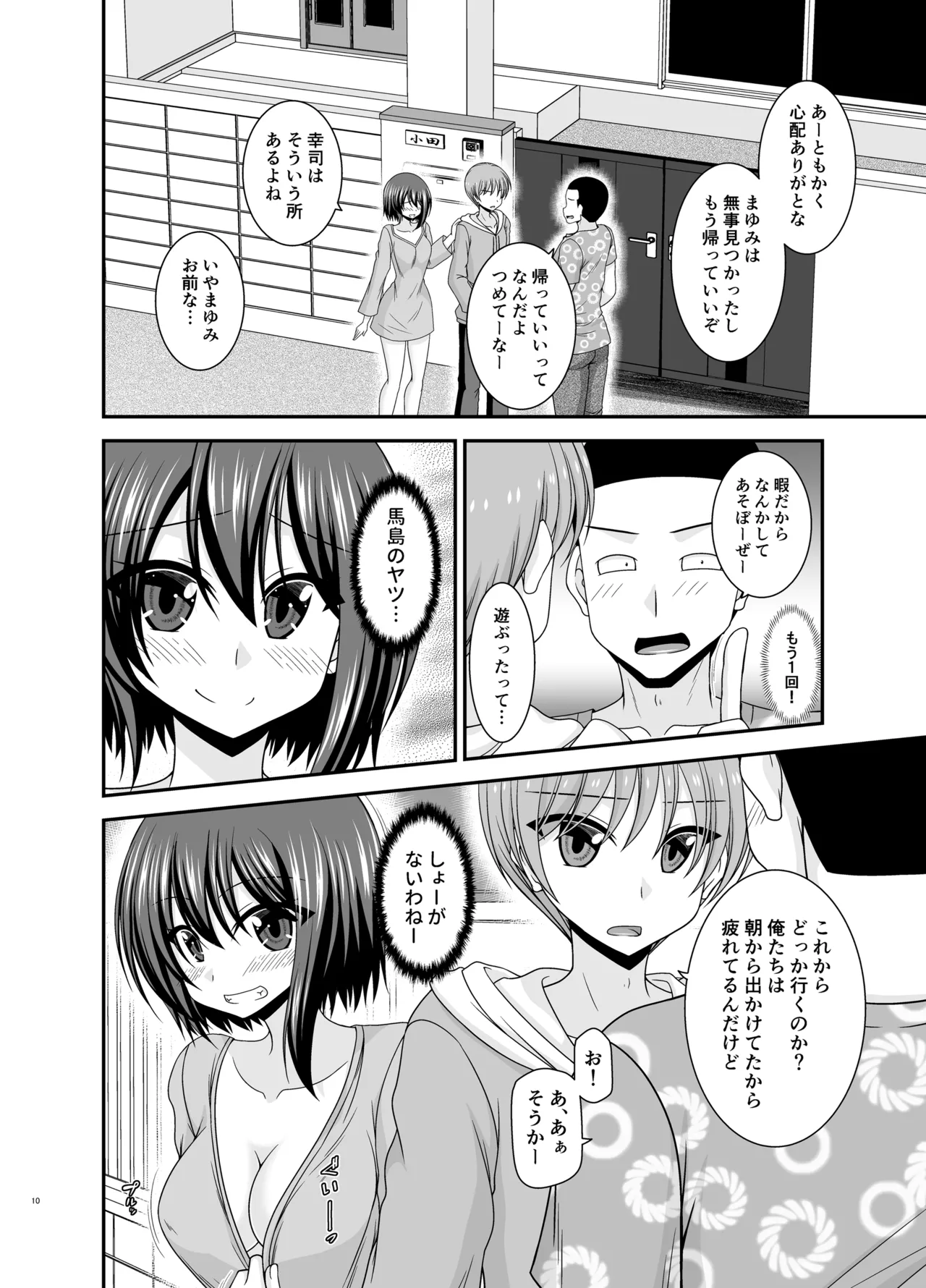 寝取られ露出少女4 - page9