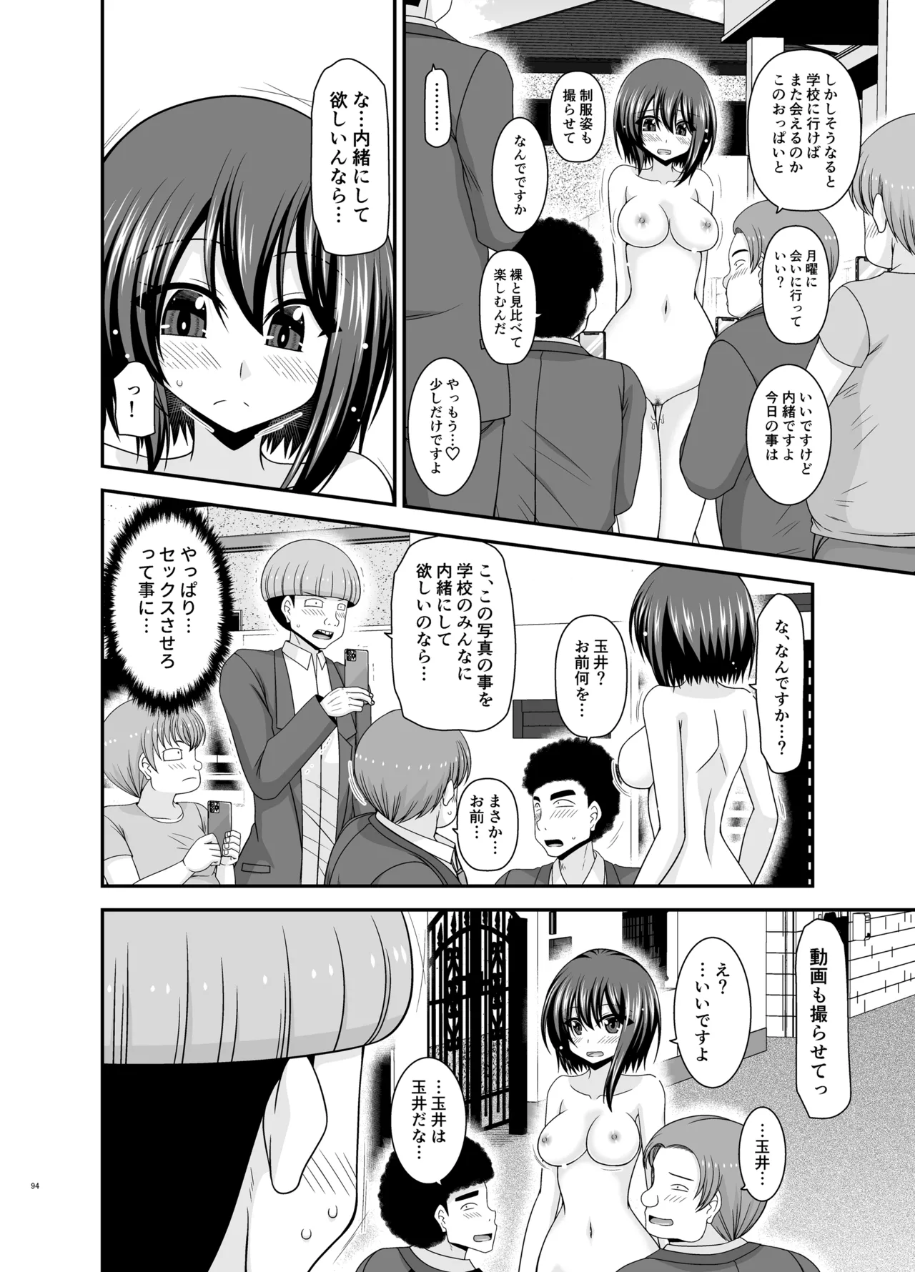 寝取られ露出少女4 - page93