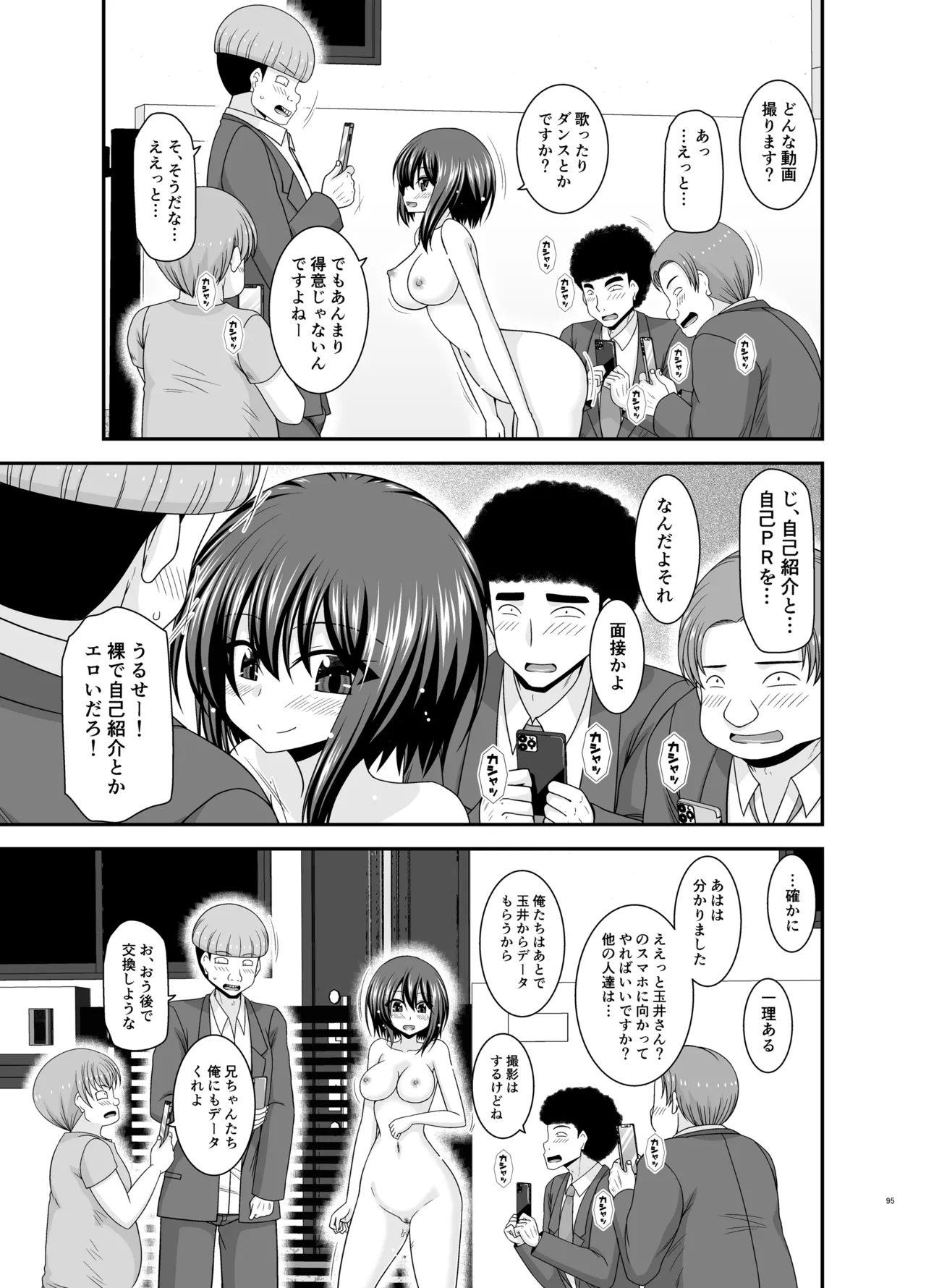 寝取られ露出少女4 - page94