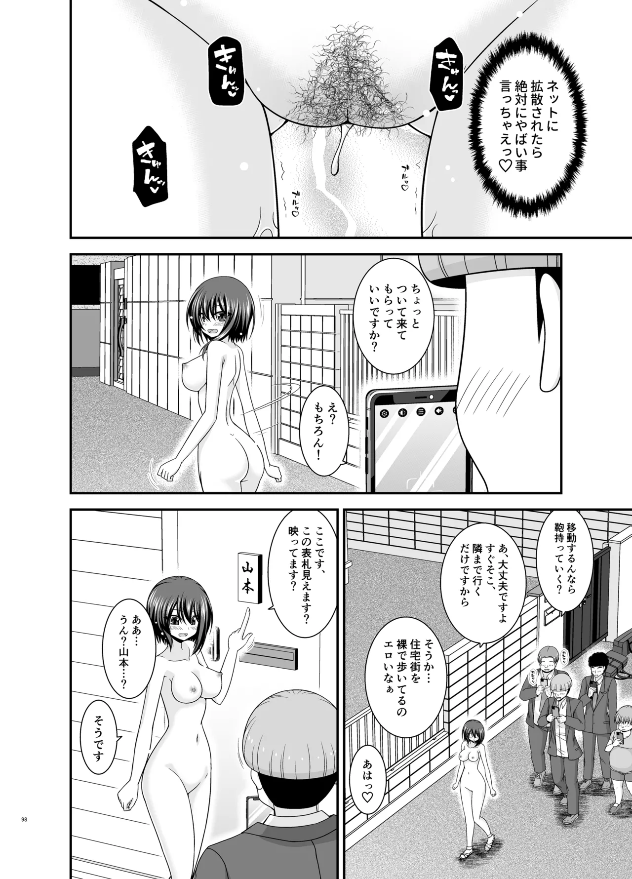 寝取られ露出少女4 - page97