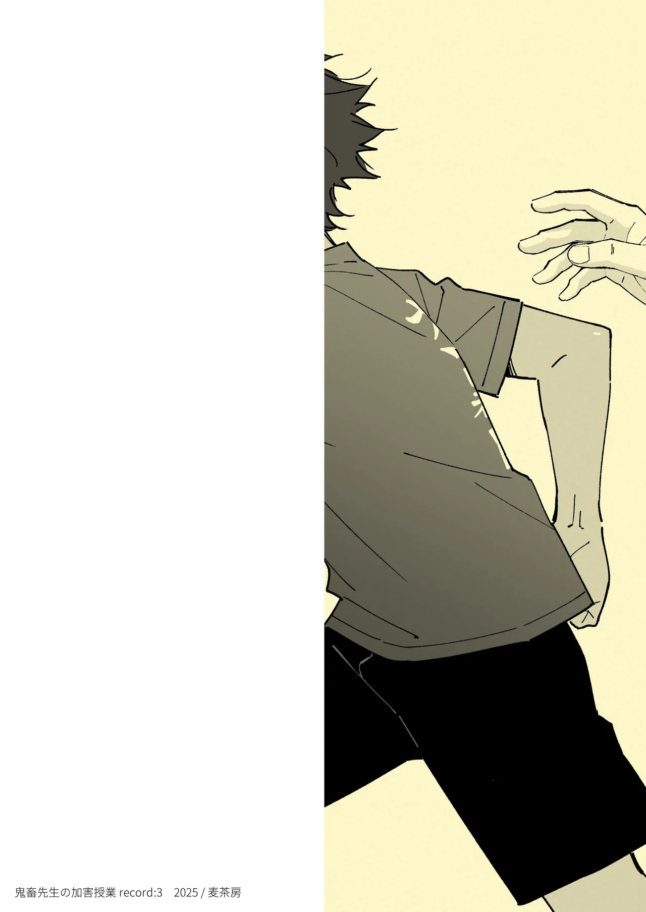鬼畜先生の加害授業 record:3 - page52