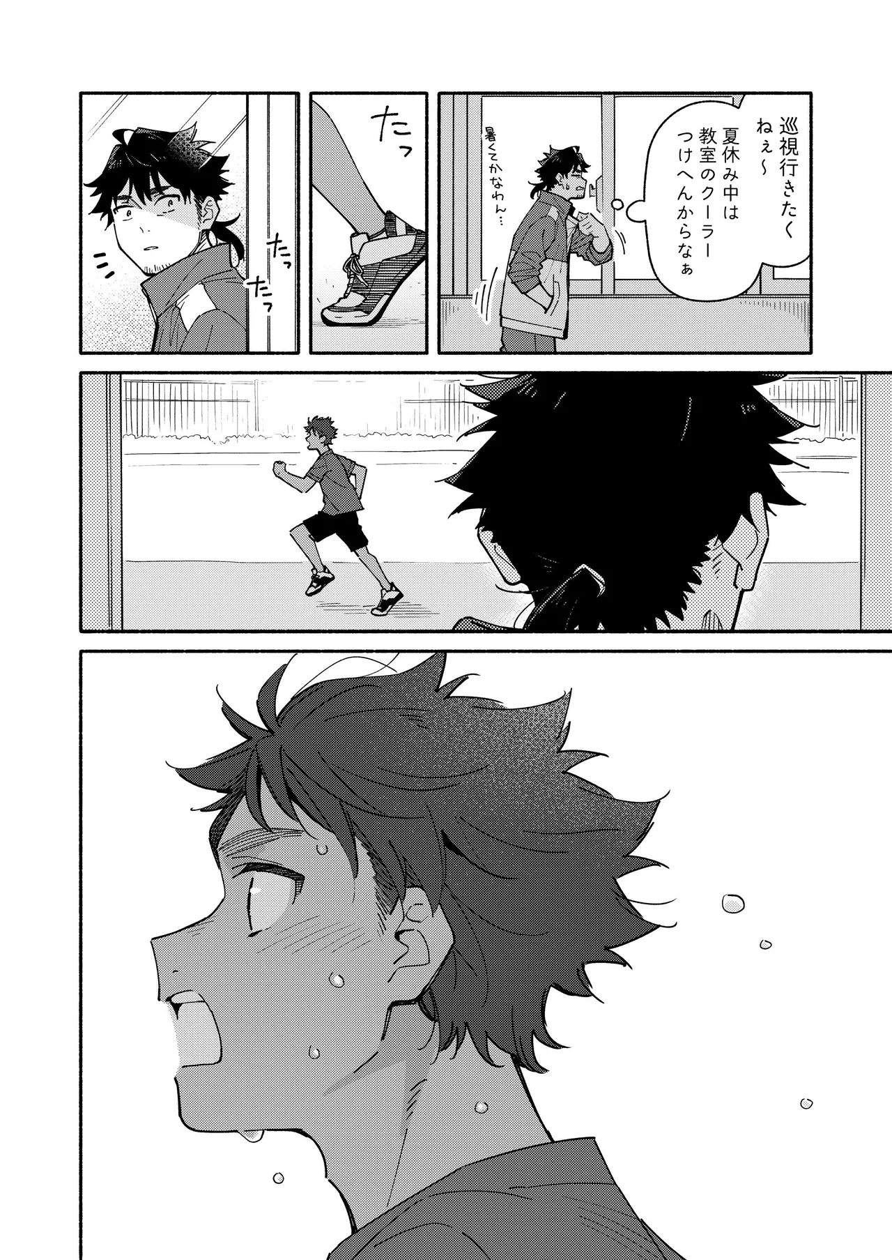 鬼畜先生の加害授業 record:3 - page6