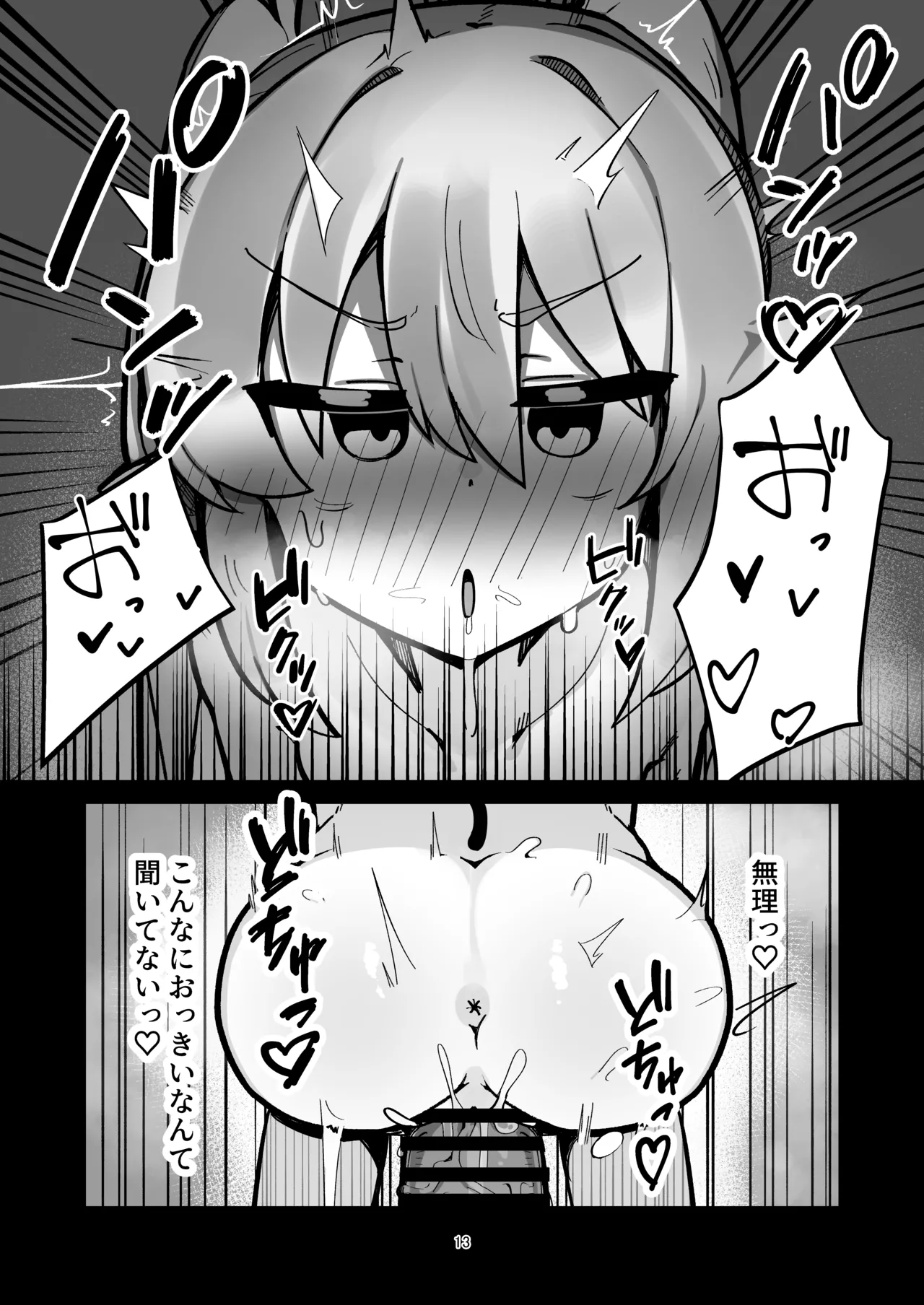 橘姉妹まとめて孕ませる本 - page12