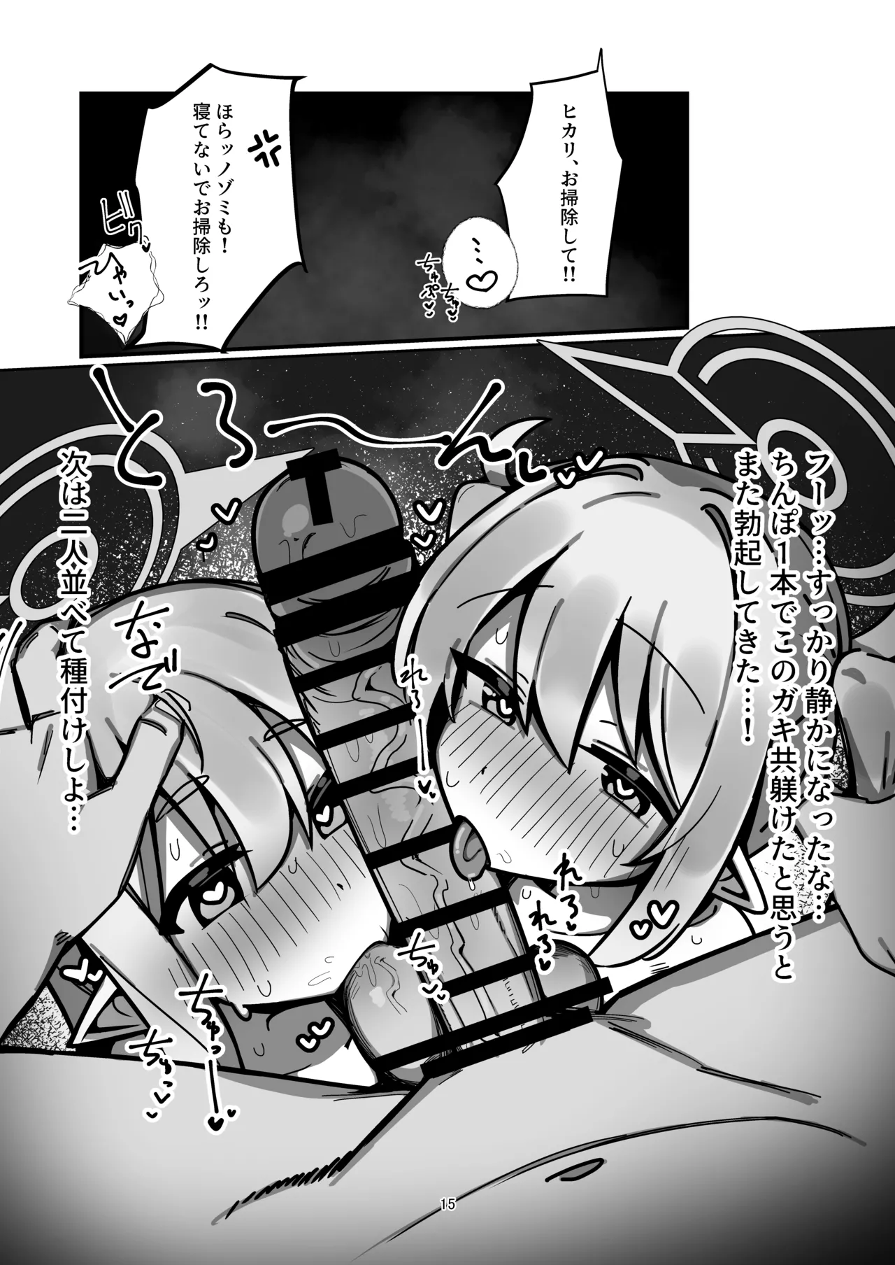 橘姉妹まとめて孕ませる本 - page14