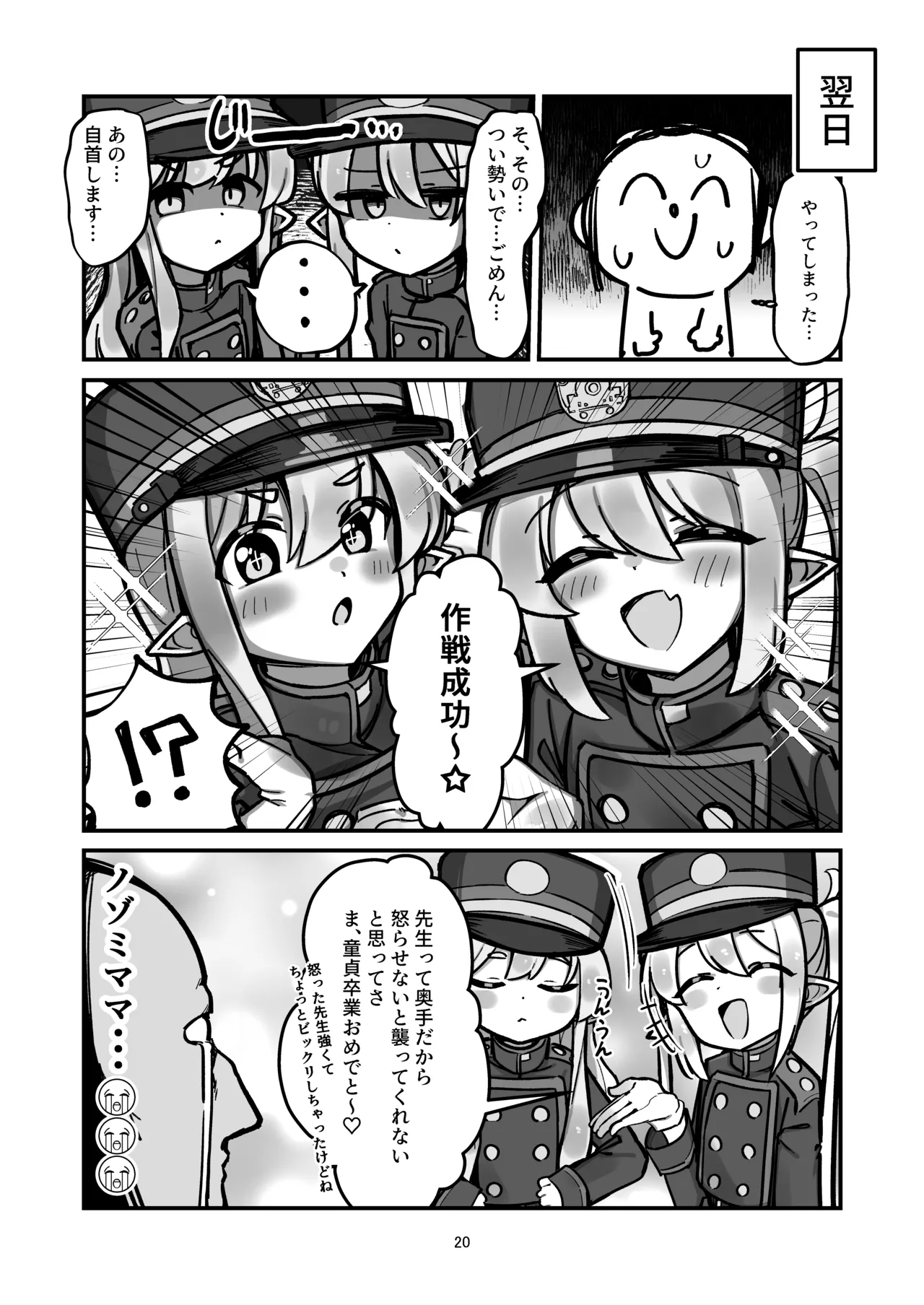 橘姉妹まとめて孕ませる本 - page19