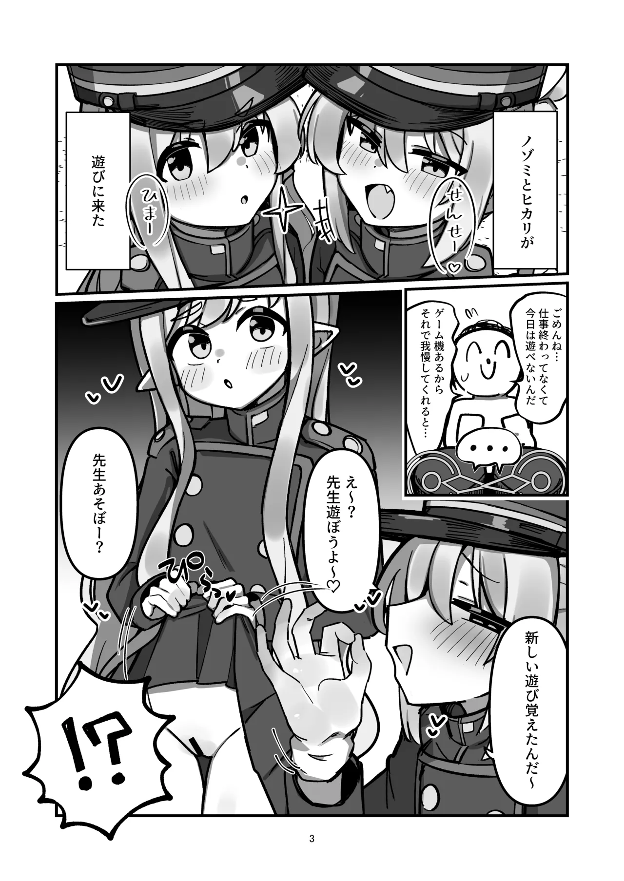 橘姉妹まとめて孕ませる本 - page2