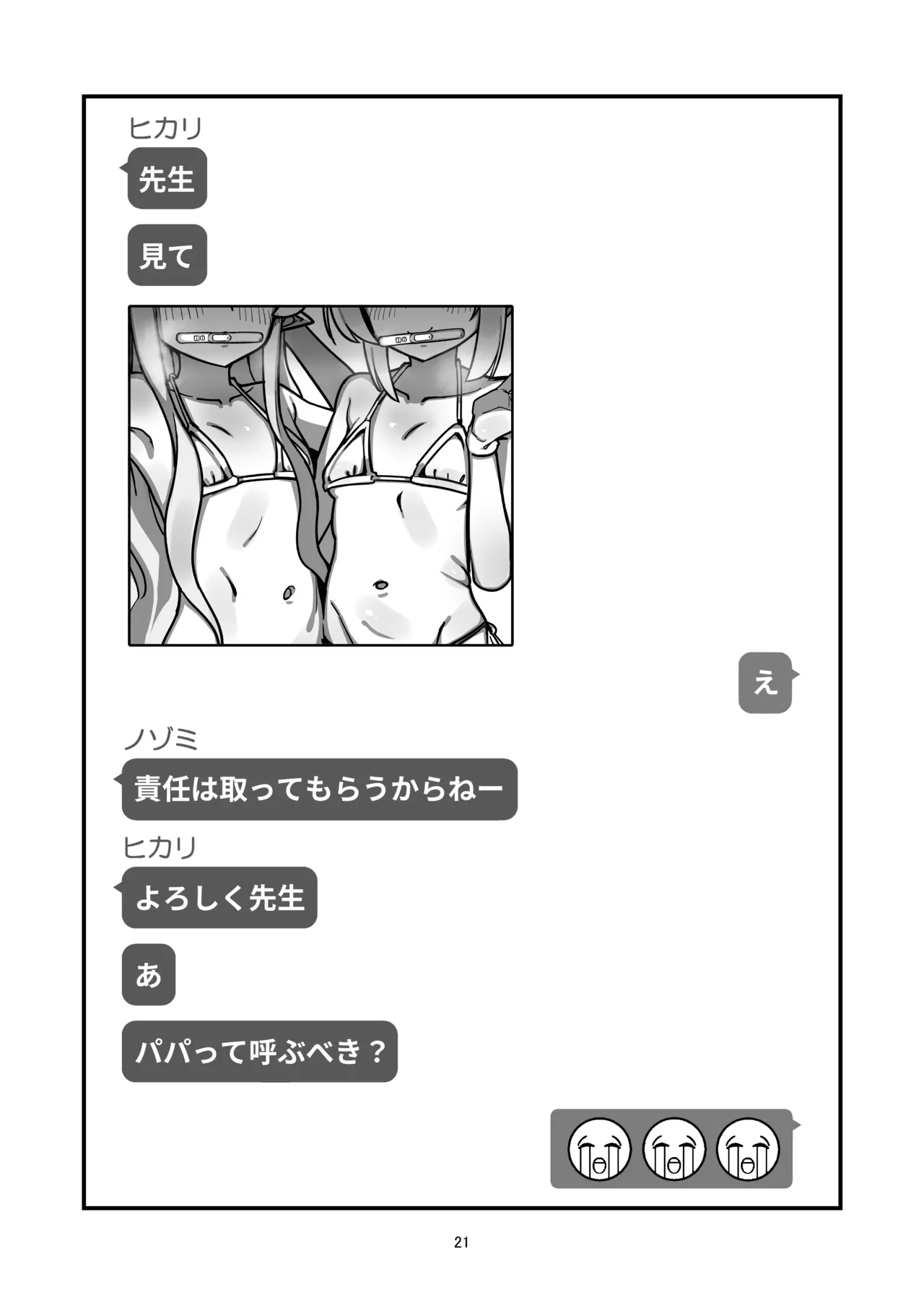 橘姉妹まとめて孕ませる本 - page20