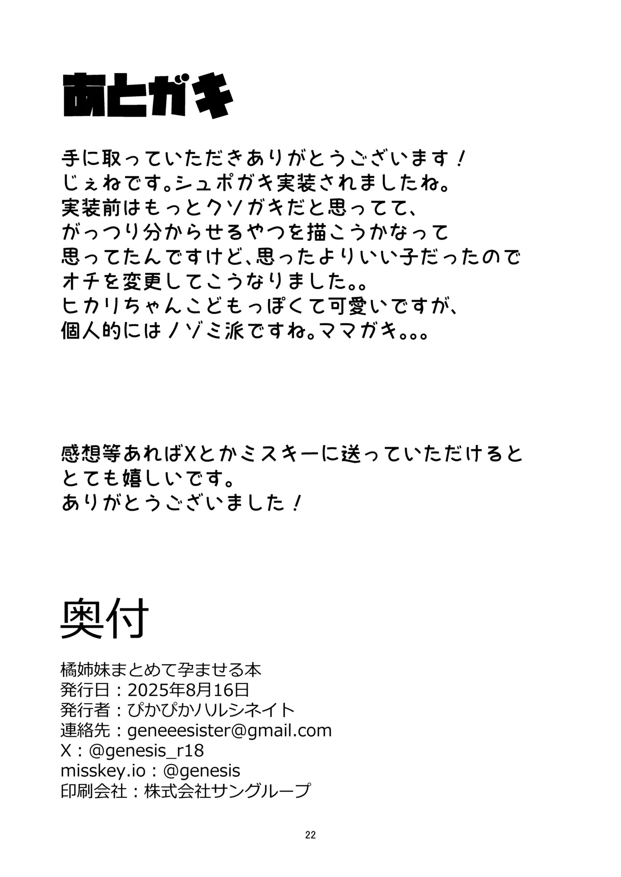 橘姉妹まとめて孕ませる本 - page21