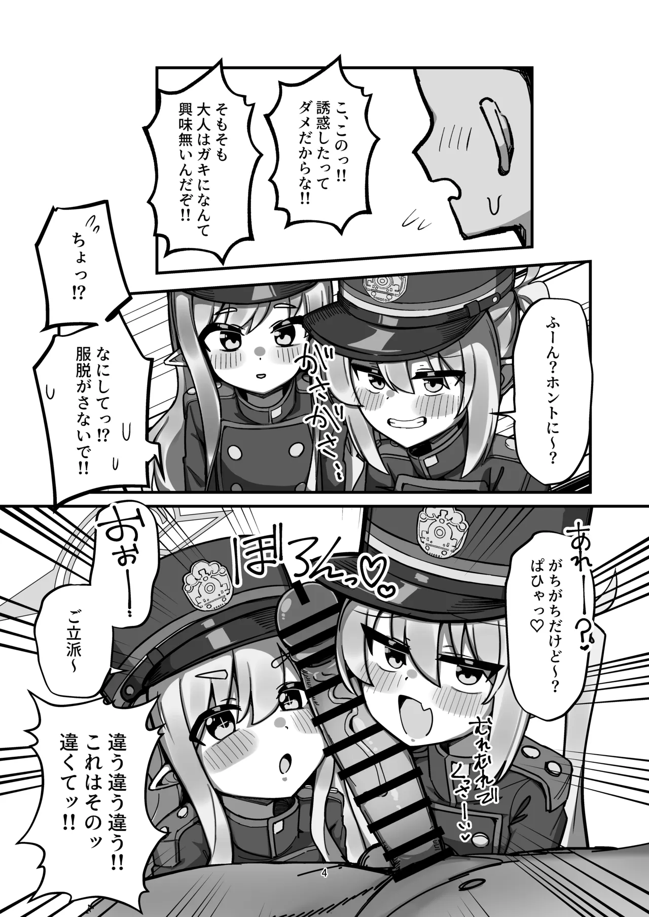 橘姉妹まとめて孕ませる本 - page3