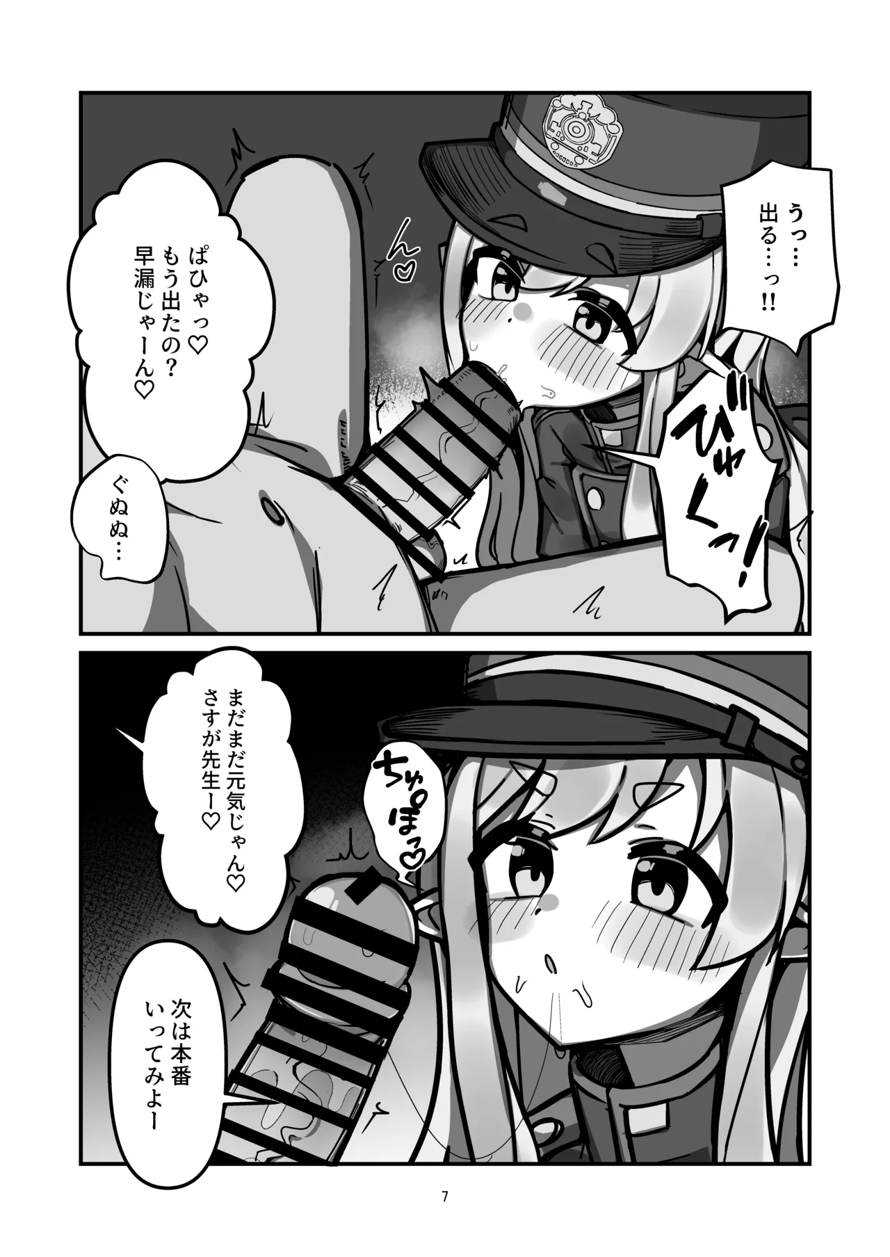 橘姉妹まとめて孕ませる本 - page6