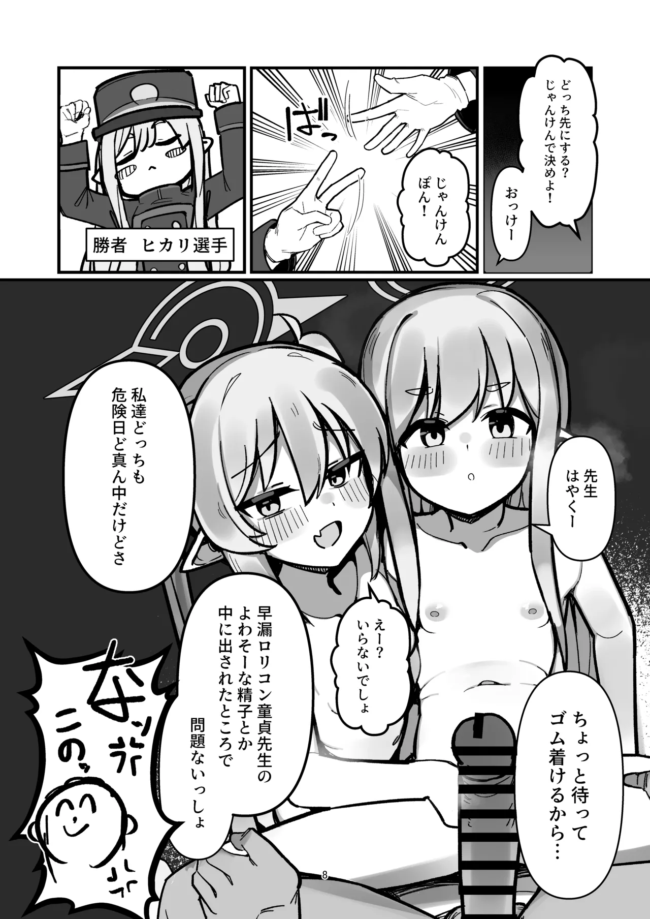 橘姉妹まとめて孕ませる本 - page7
